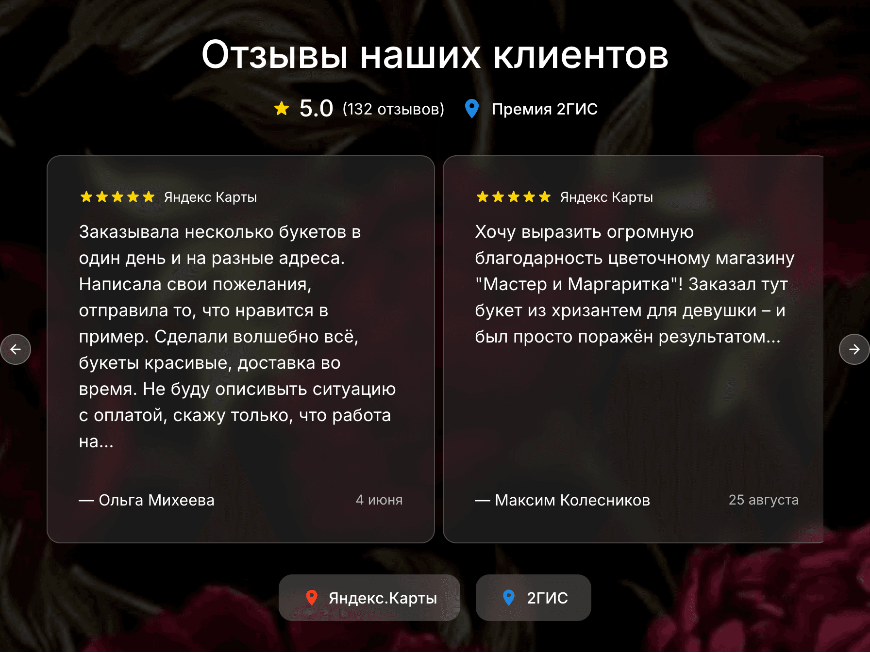 Мастер и Маргаритка — шаблон сайта цветочного салона — 4