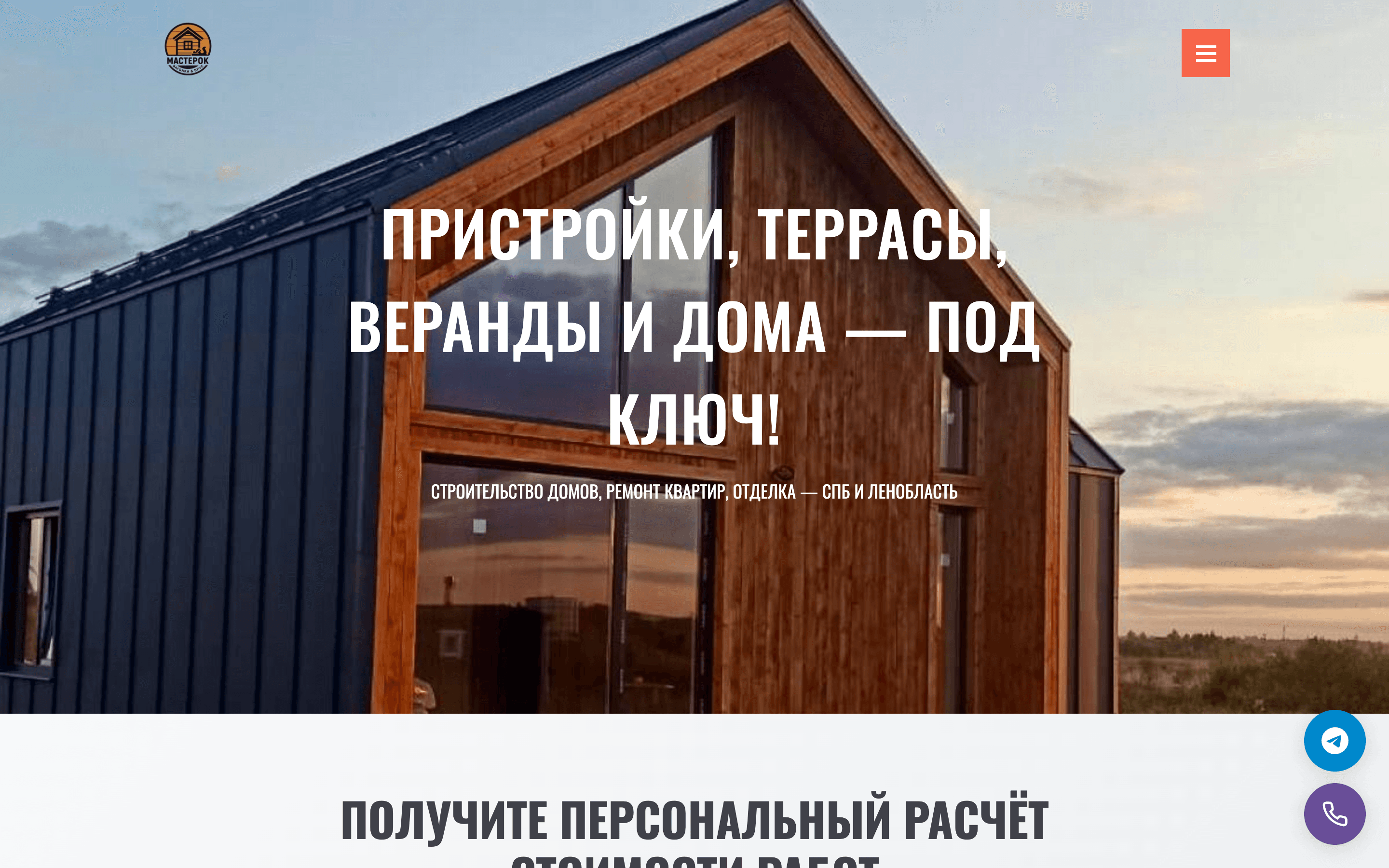 мастер«ОК» — строительство пристроек и домов под ключ
