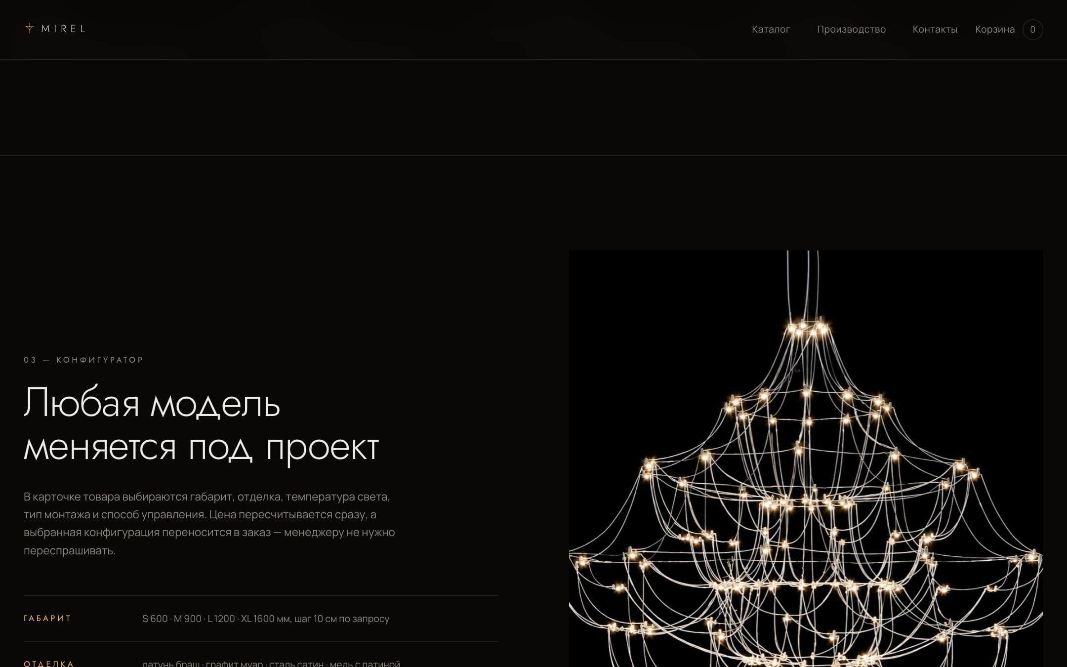 MIREL — интернет-магазин дизайнерских светильников — 3
