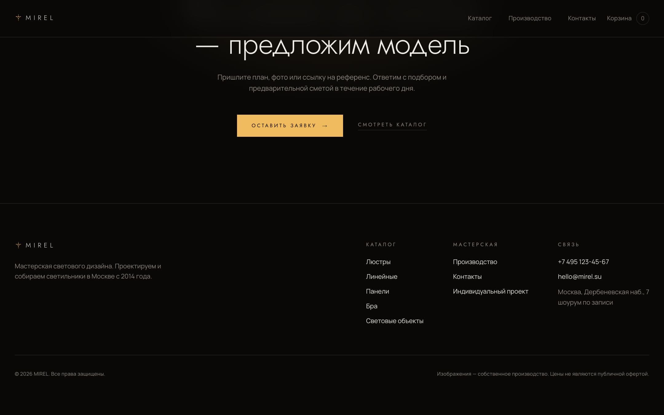 MIREL — интернет-магазин дизайнерских светильников — 5