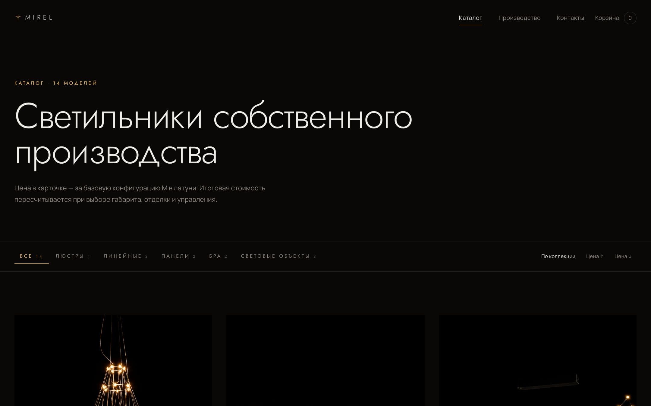 MIREL — интернет-магазин дизайнерских светильников — 6