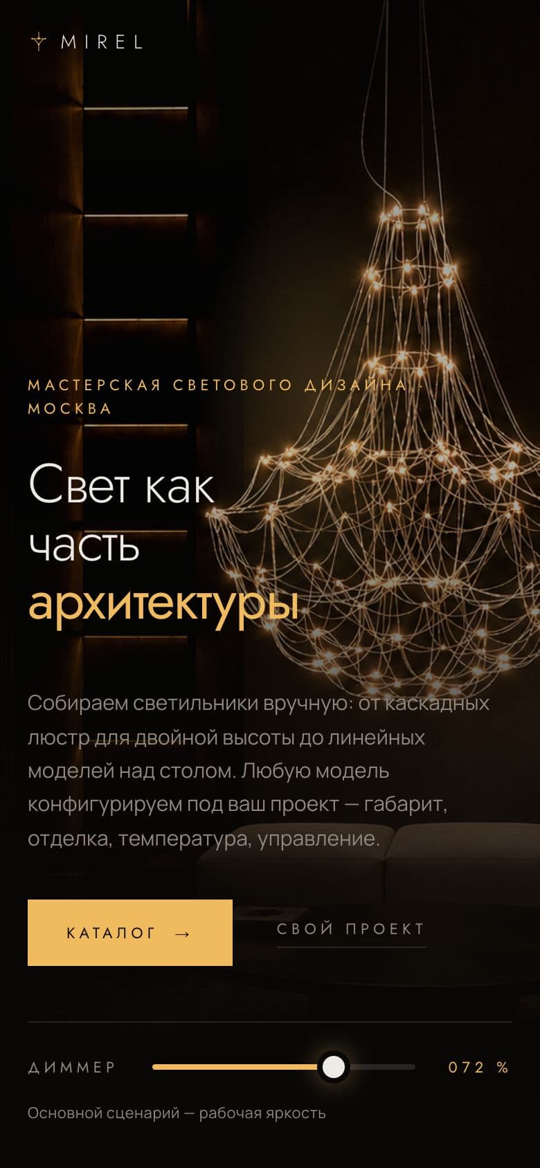 MIREL — интернет-магазин дизайнерских светильников — 7