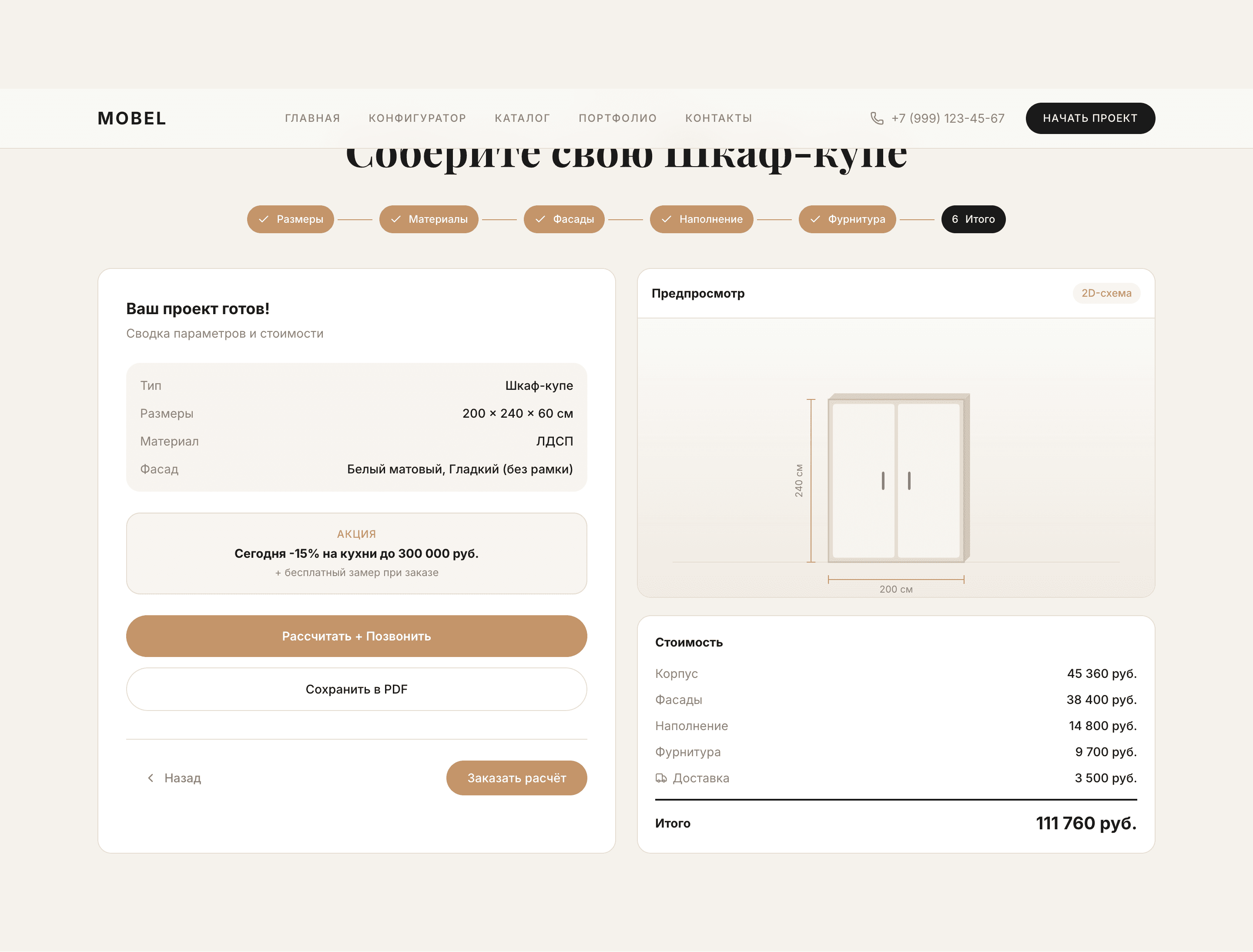 MOBEL — шаблон сайта мебели на заказ с конфигуратором — 5