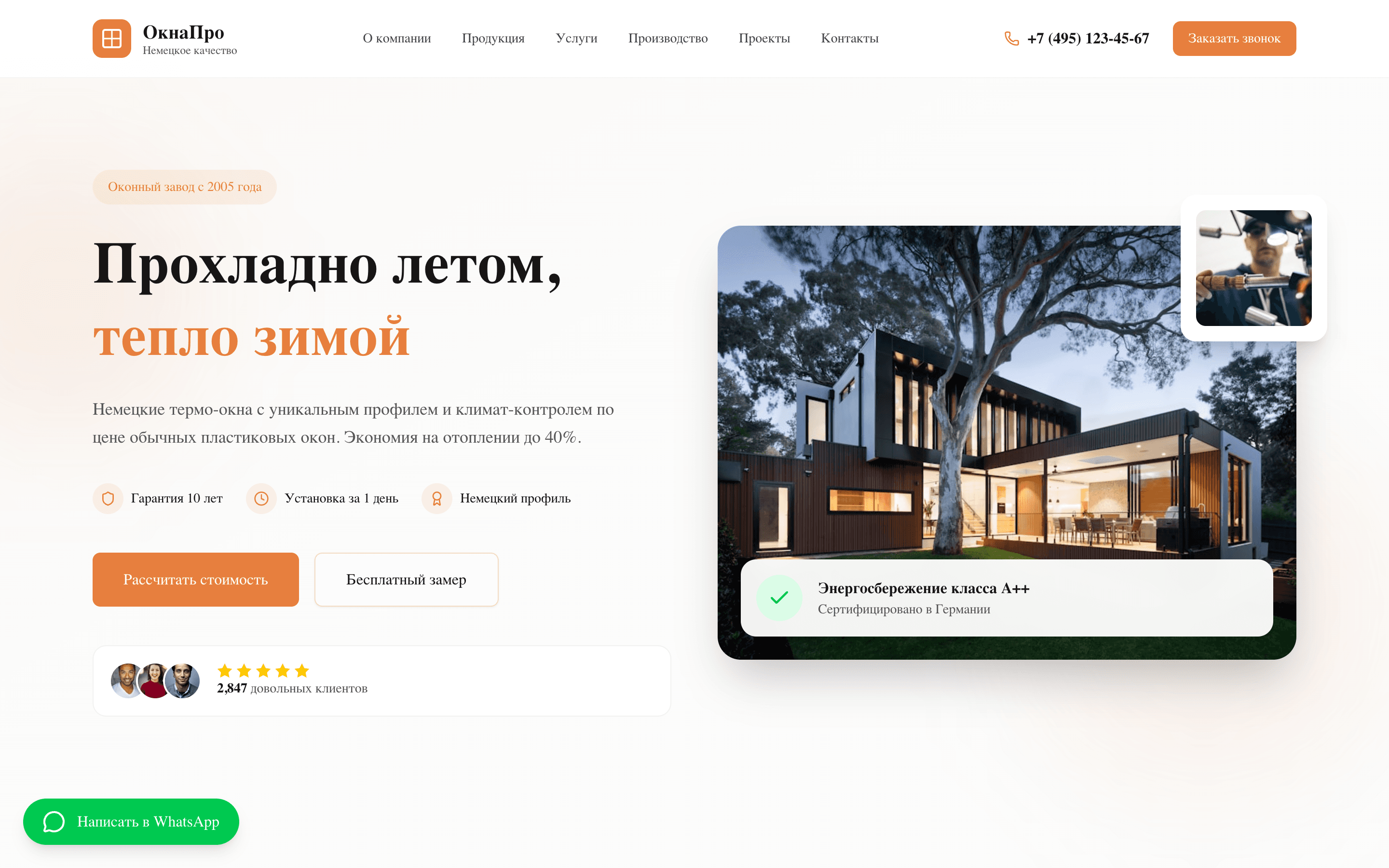 ОкнаПро — шаблон лендинга оконного завода