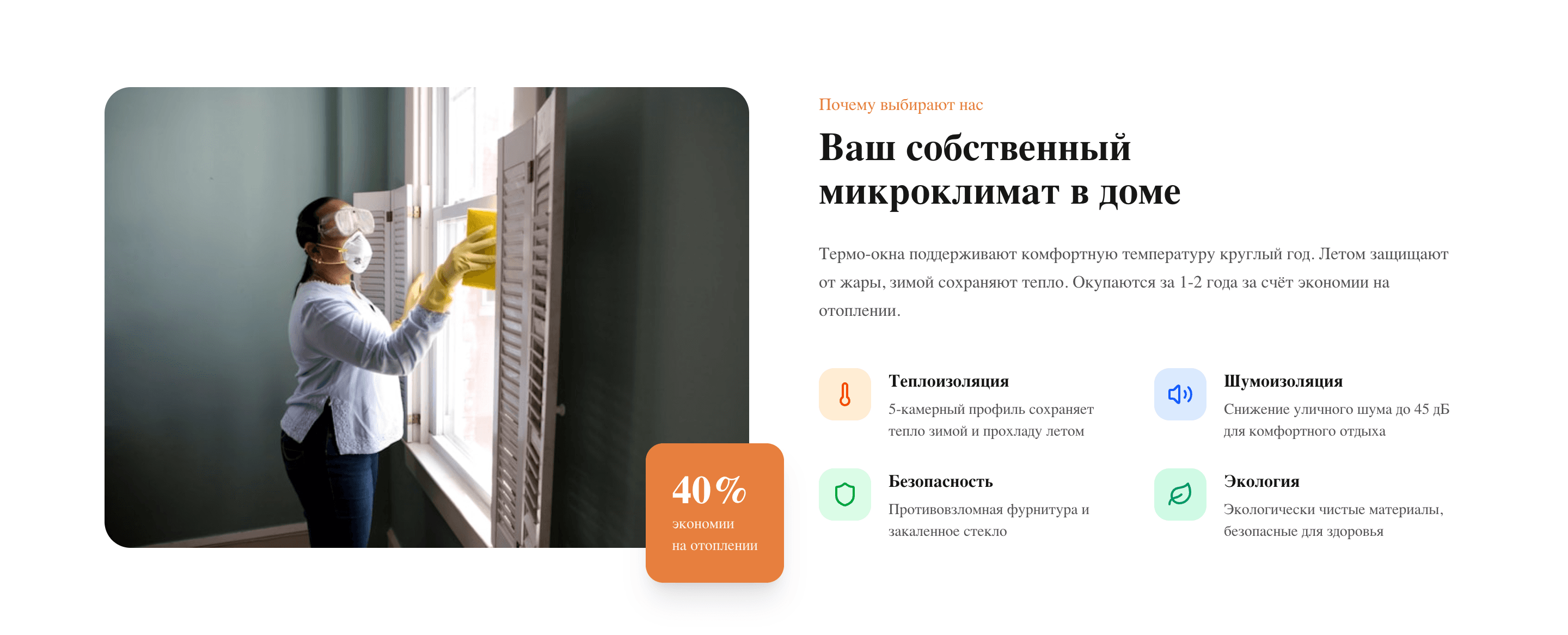 ОкнаПро — шаблон лендинга оконного завода — 2