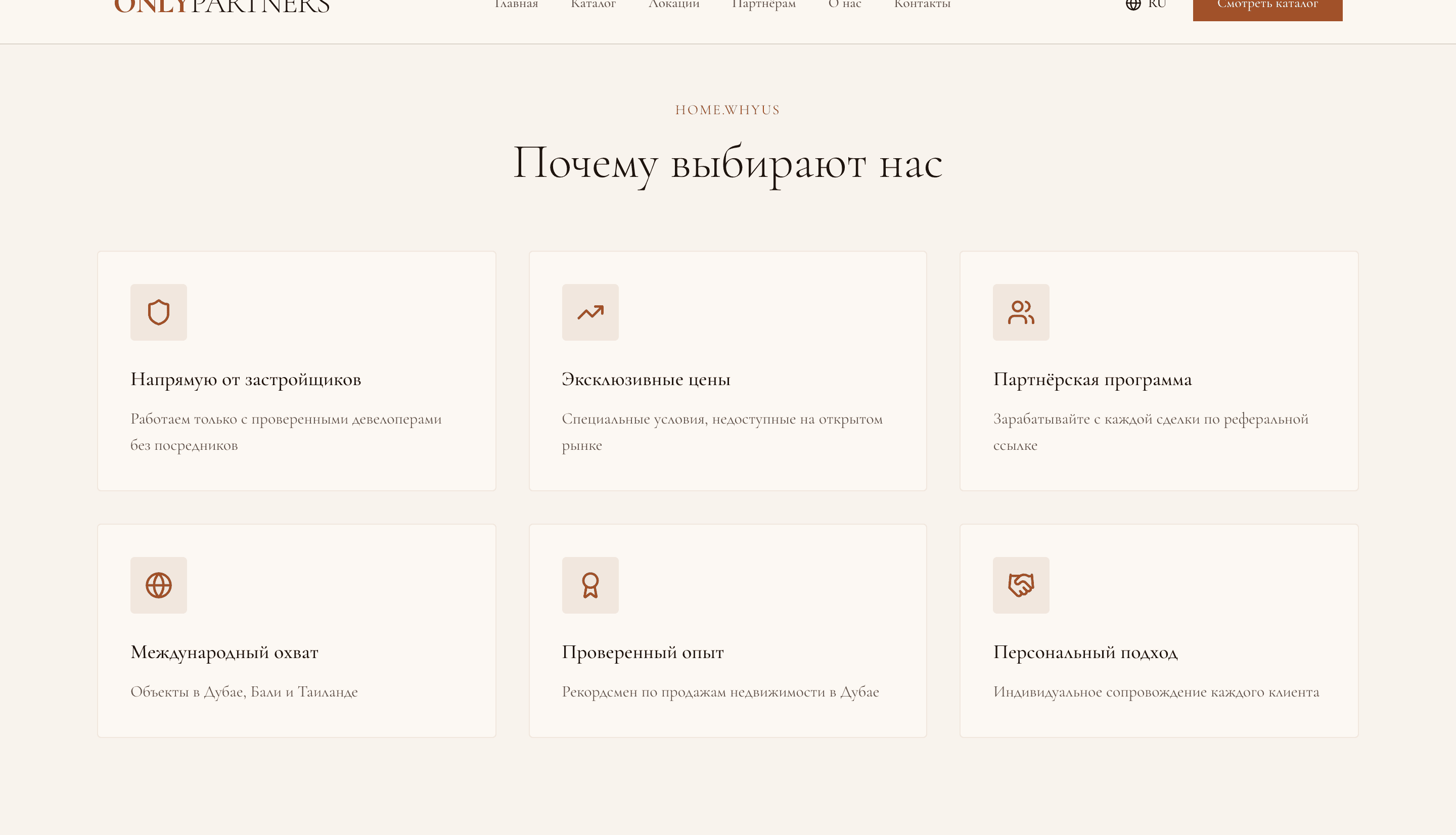OnlyPartners — шаблон сайта элитной недвижимости с админкой — 2