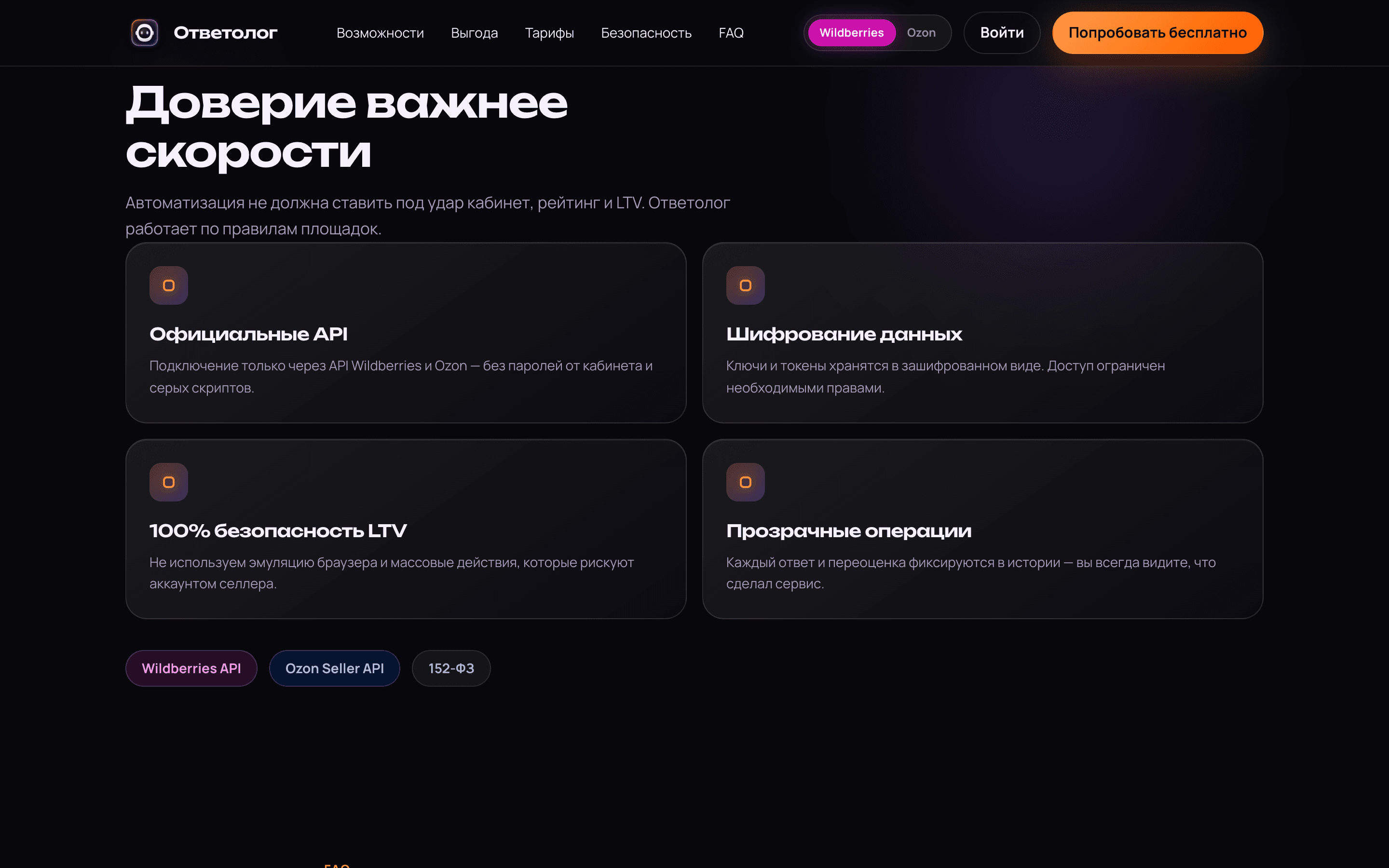 Ответолог — ИИ-автоответы и репрайсер для WB и Ozon — 4