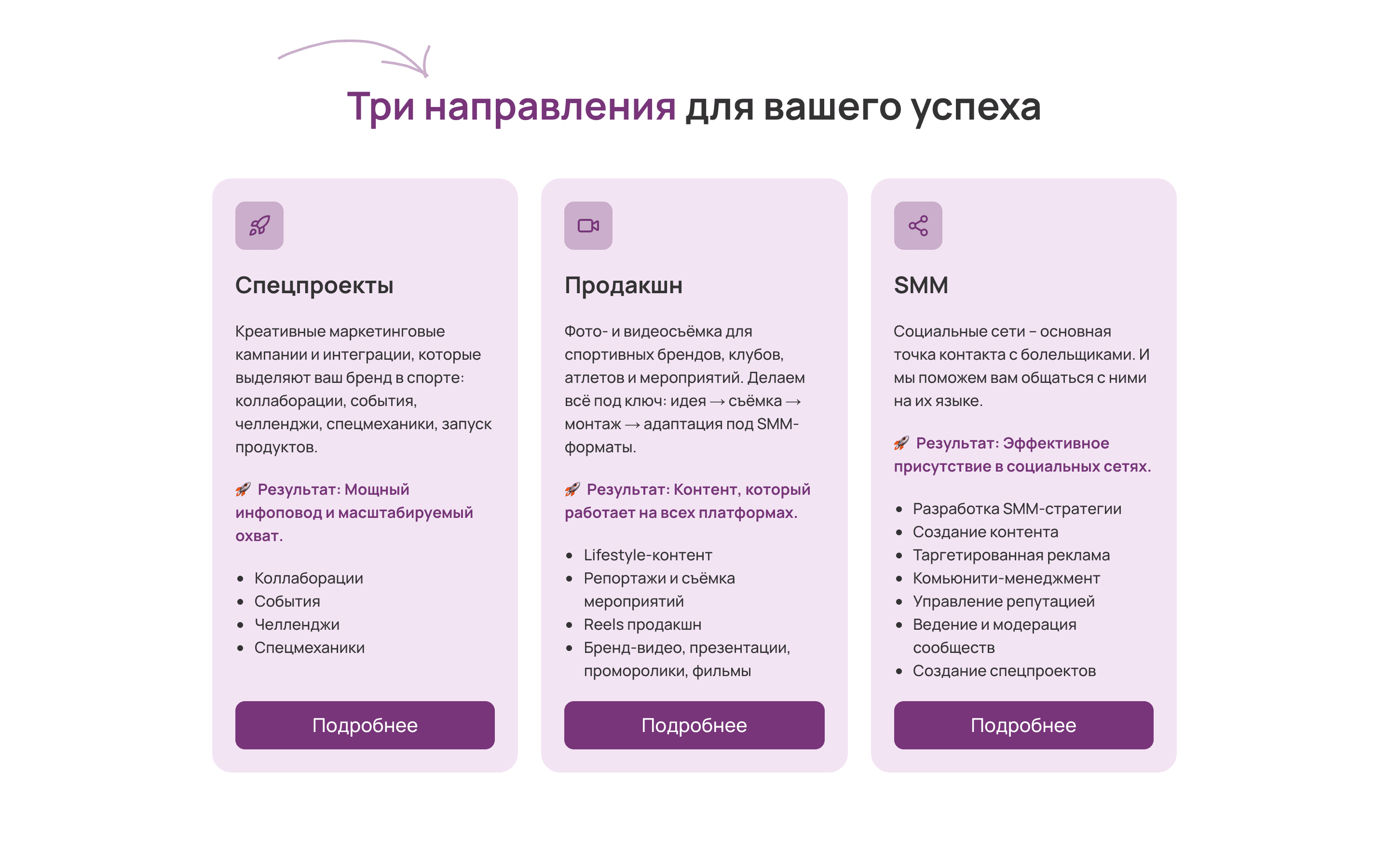 Pacemaker Agency — сайт агентства спортивного маркетинга — 2