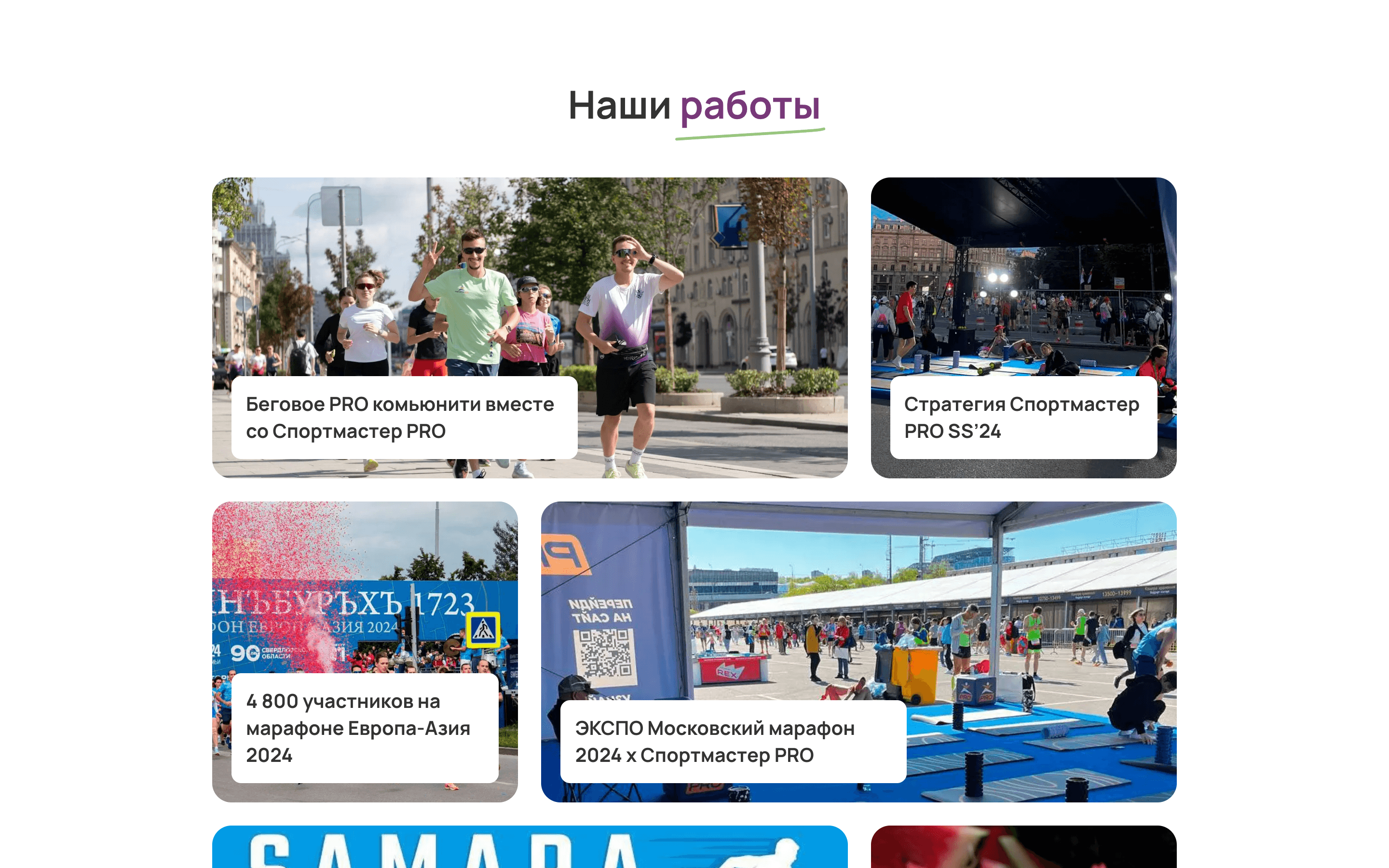 Pacemaker Agency — сайт агентства спортивного маркетинга — 3