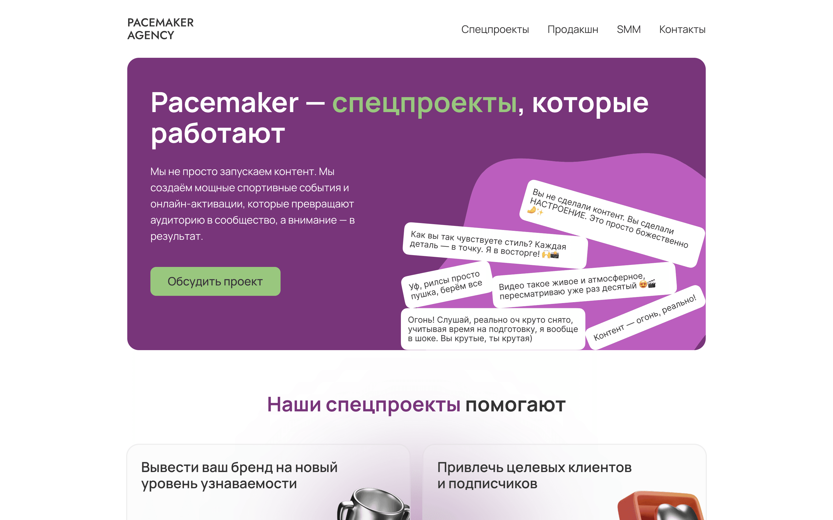 Pacemaker Agency — сайт агентства спортивного маркетинга — 4