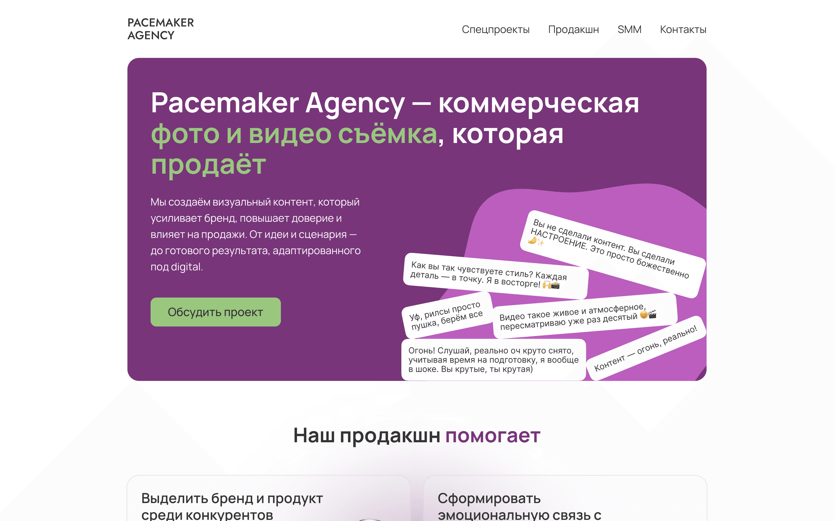 Pacemaker Agency — сайт агентства спортивного маркетинга — 6