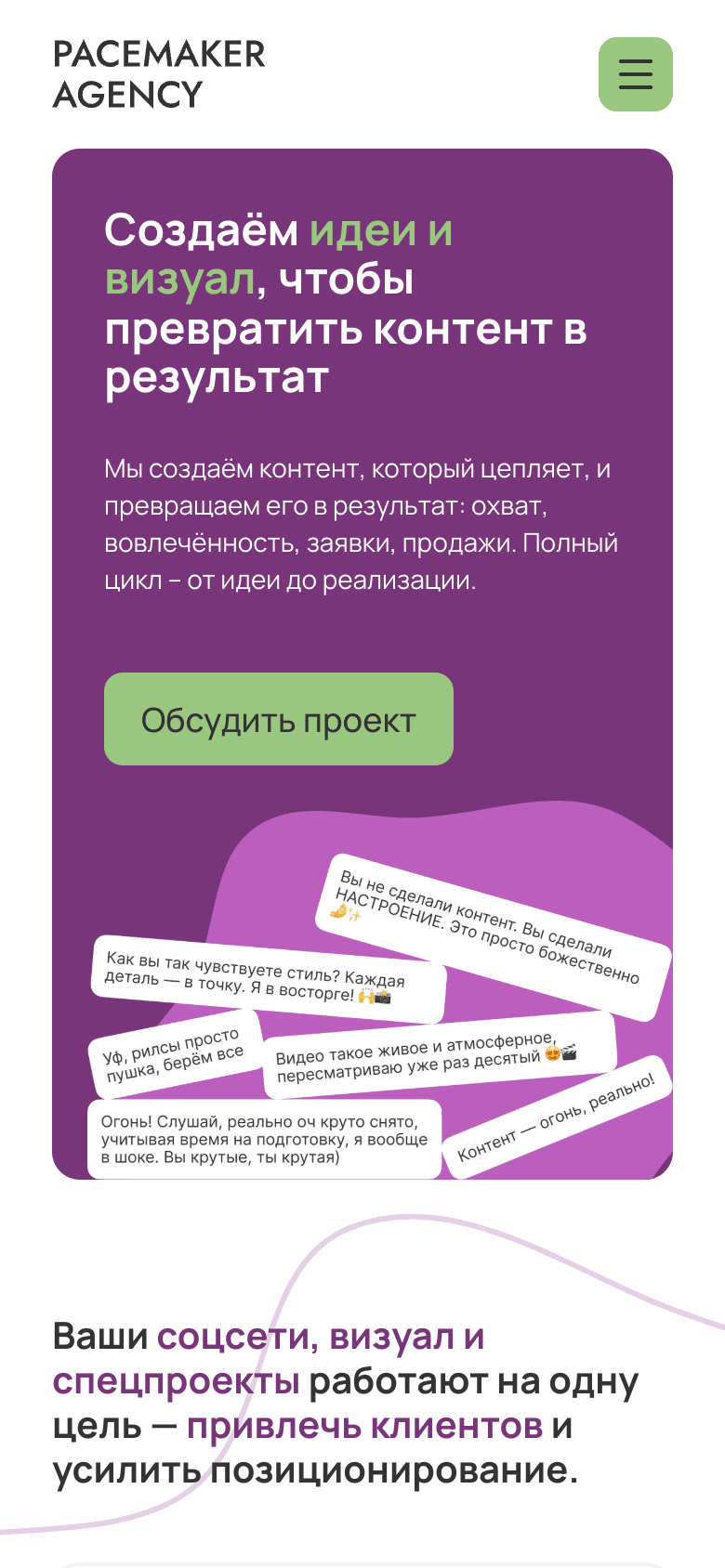 Pacemaker Agency — сайт агентства спортивного маркетинга — 10