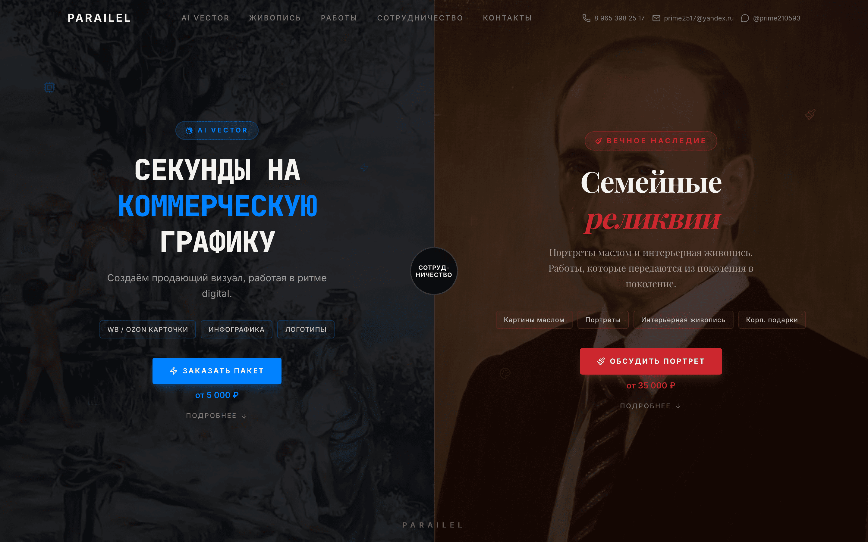 parAIlel — студия AI-графики и живописи маслом