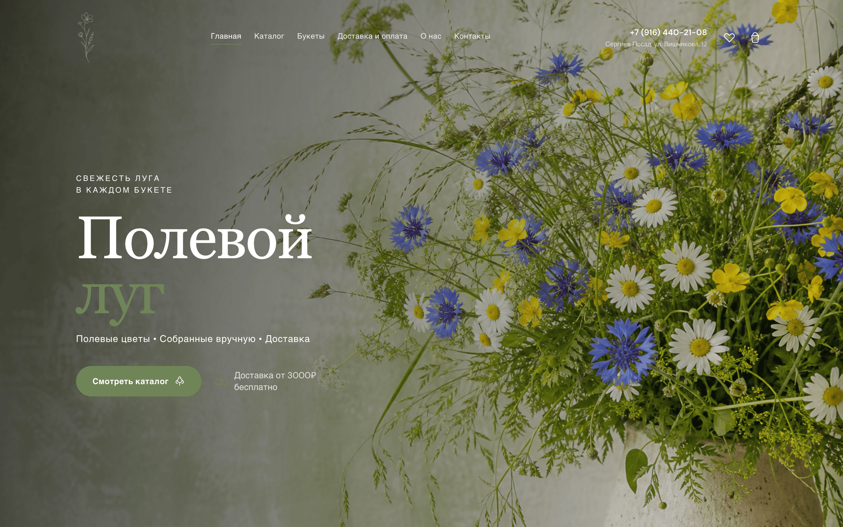 Полевой — полевые и садовые букеты — 5