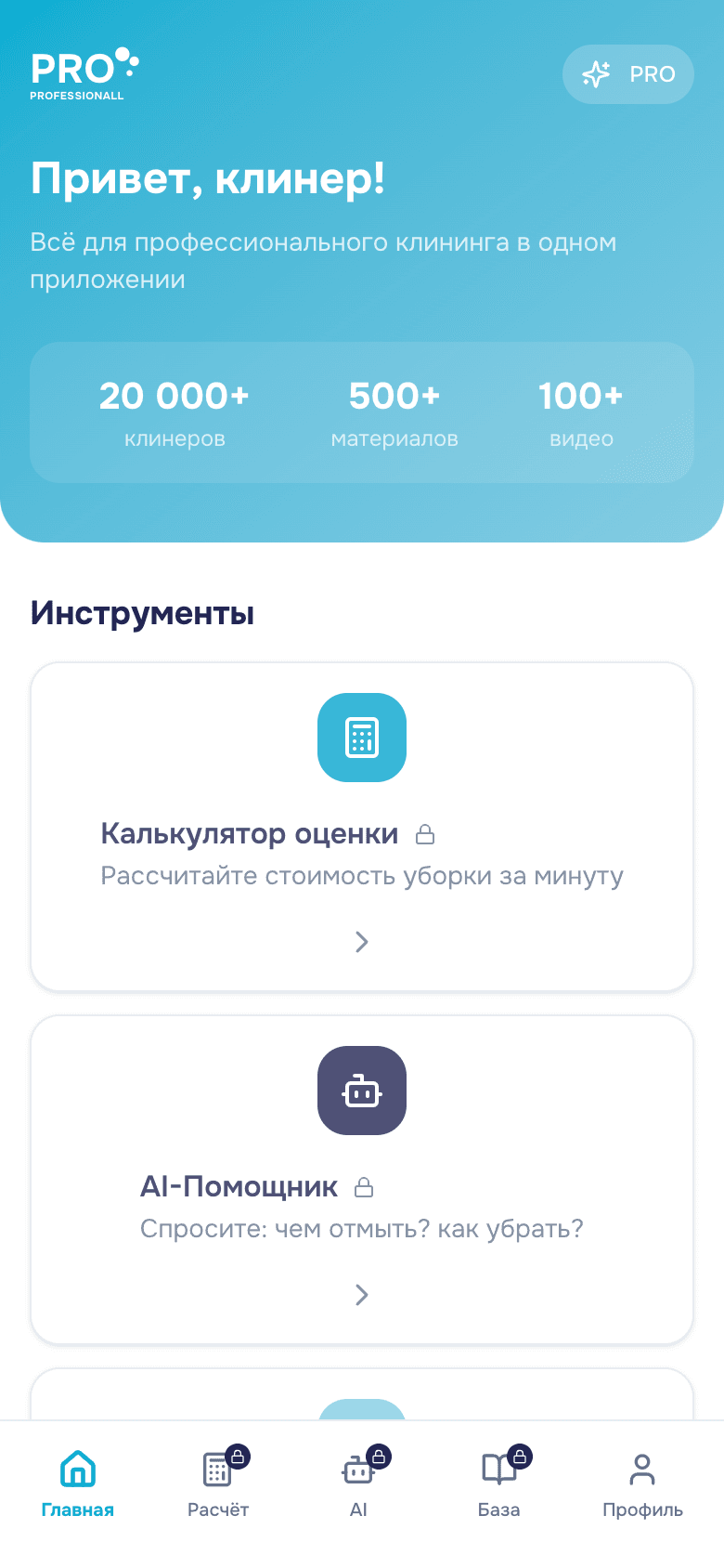 PROFESSIONALL — Telegram Mini App для клинеров