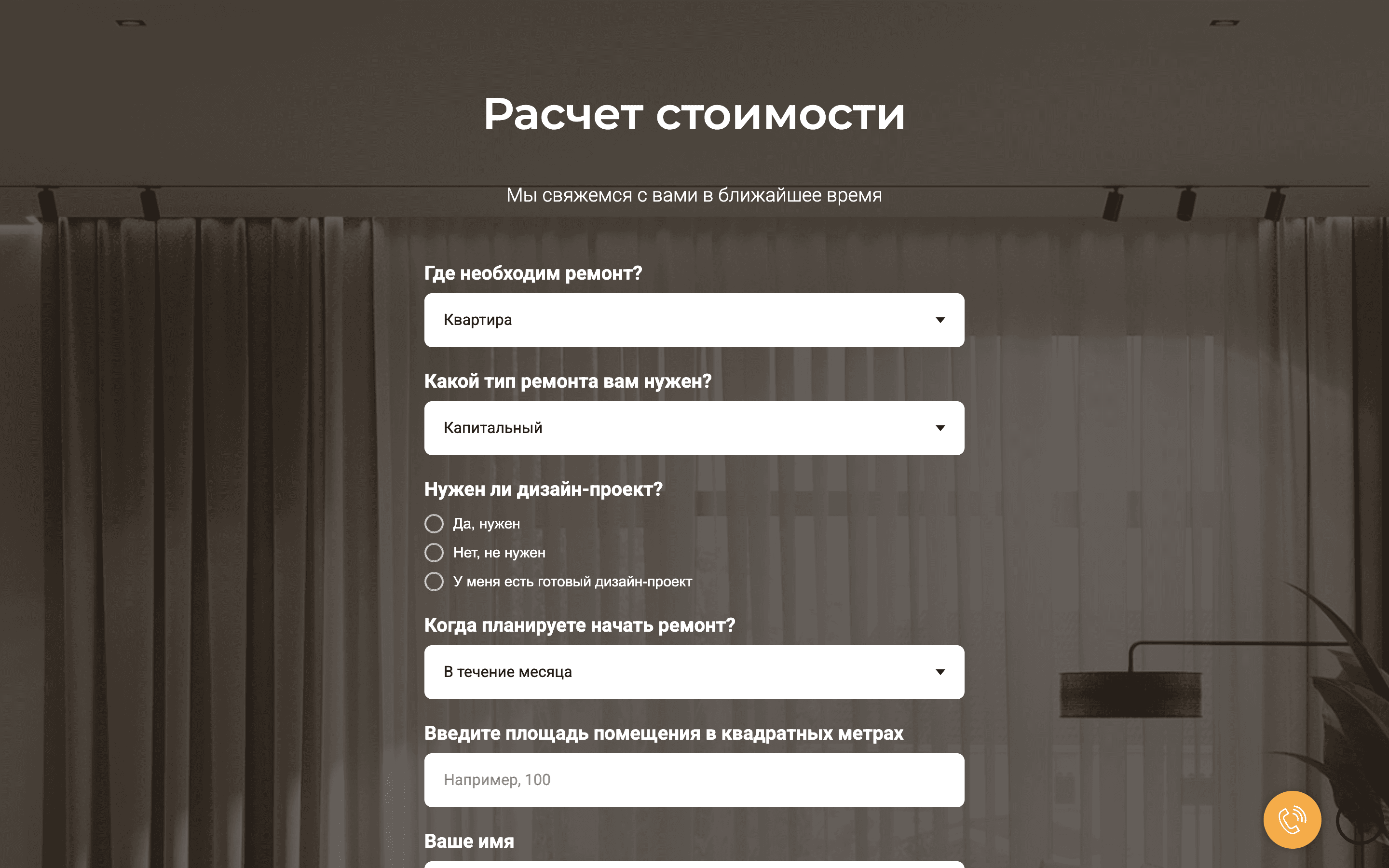 ПроРемонт — сайт ремонта под ключ — 5
