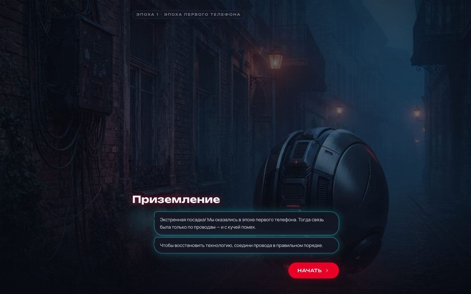 Квантовый рейс МТС — интерактивная миссия-головоломка — 3