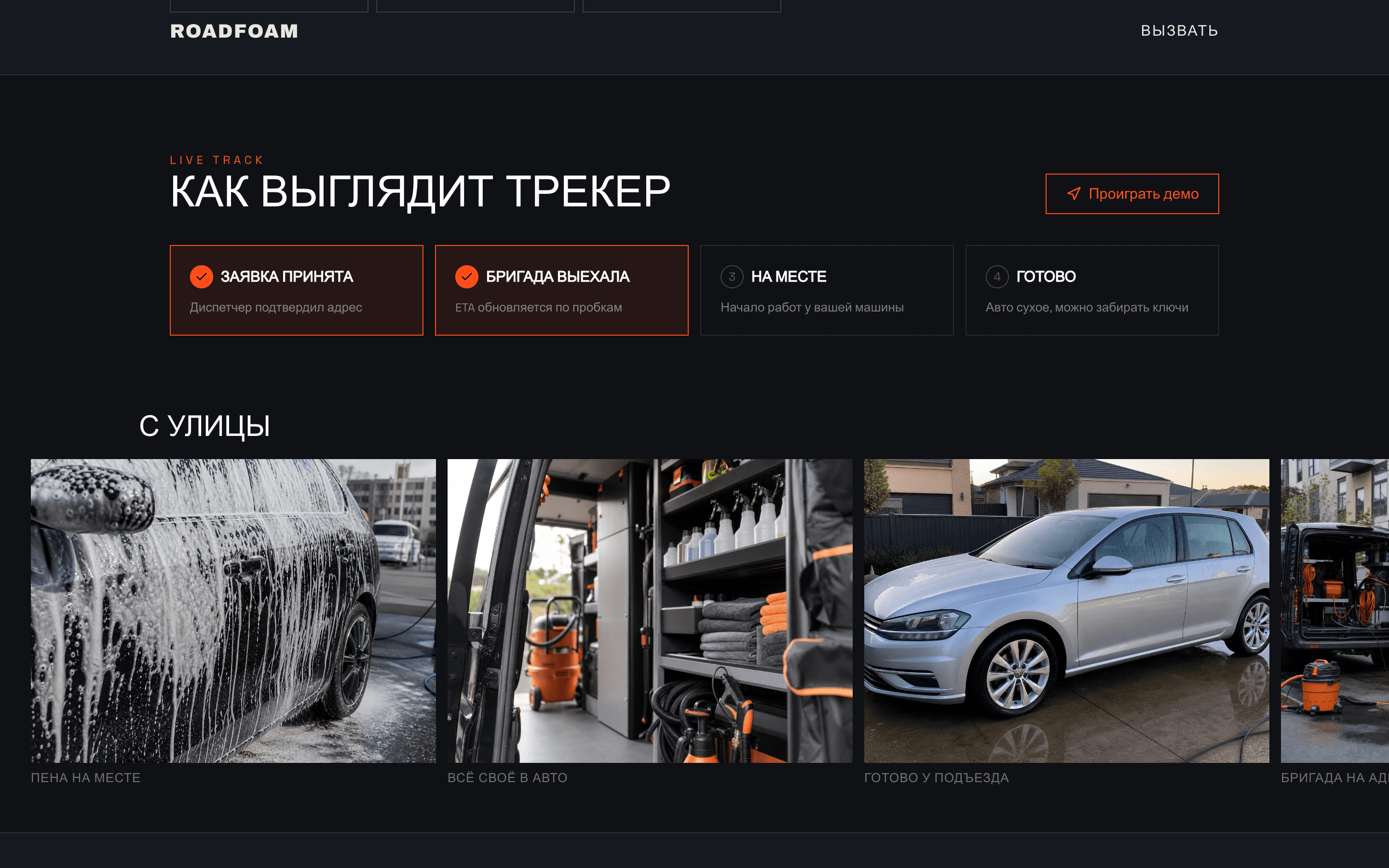 ROADFOAM — выездной детейлинг — 2