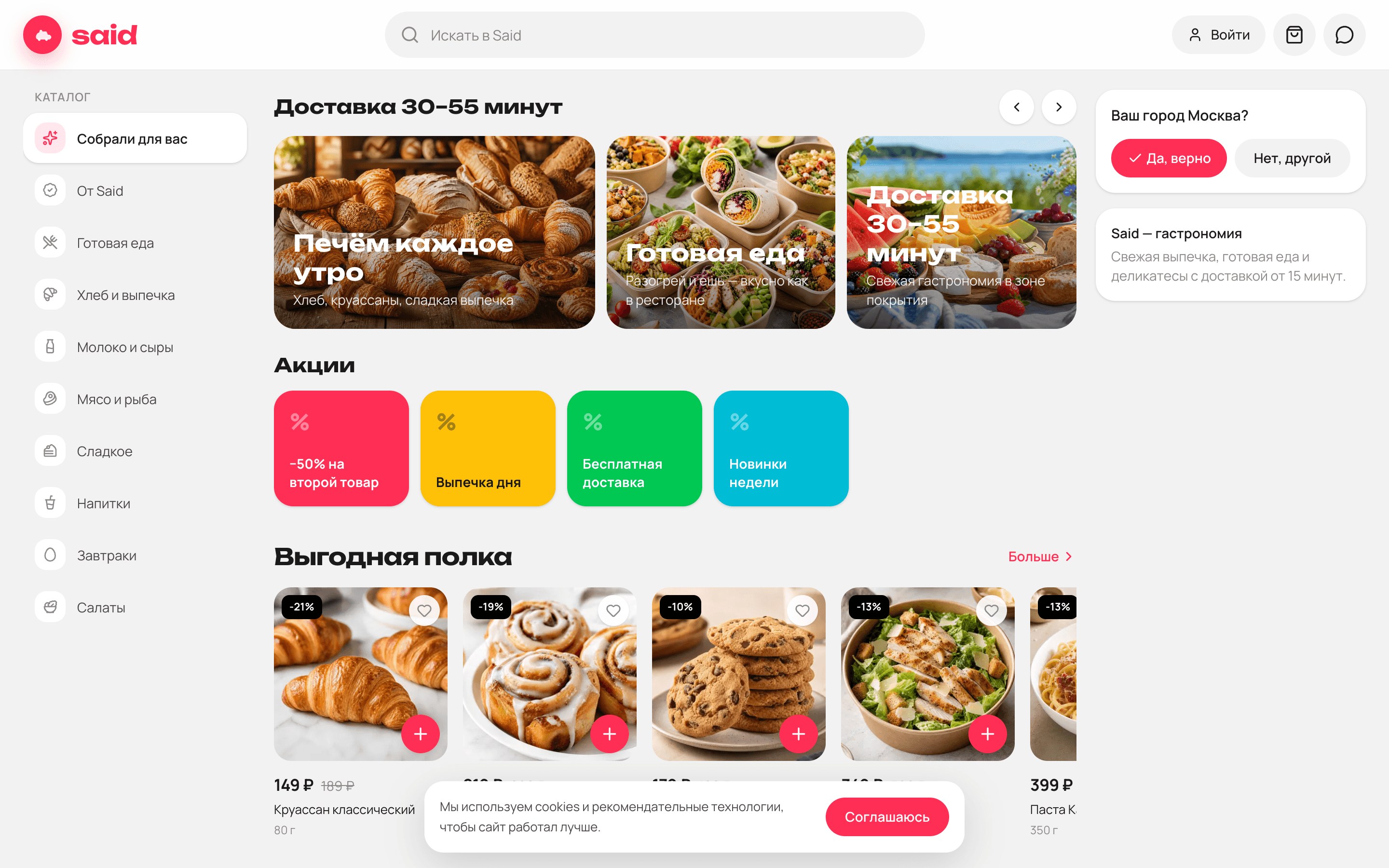 Said — доставка гастрономии и выпечки — 1