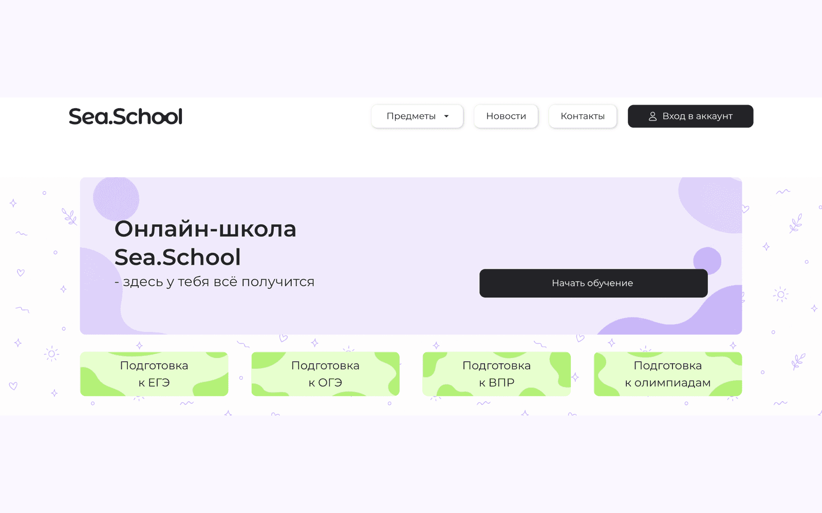 Sea.School — онлайн-школа подготовки к ОГЭ и ЕГЭ по биологии