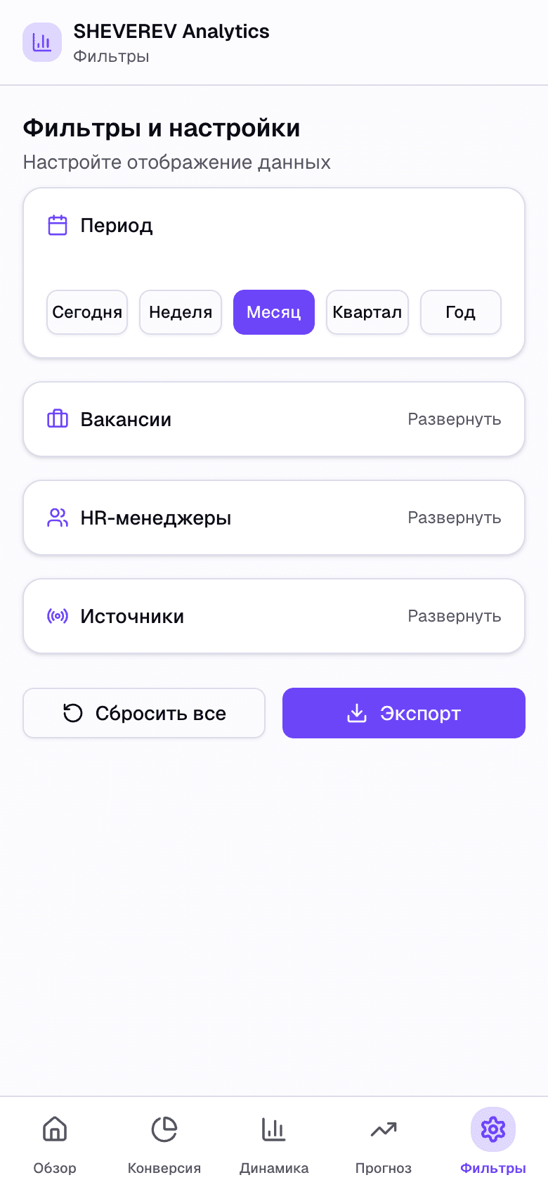 SHEVEREV Analytics — Telegram Mini App HR-аналитики — 5