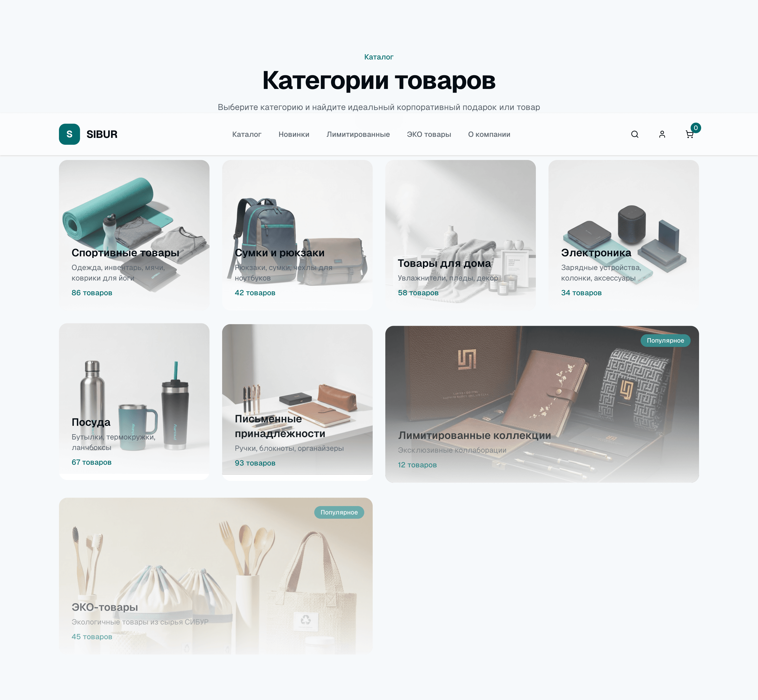 SIBUR Shop — шаблон корпоративного интернет-магазина — 2