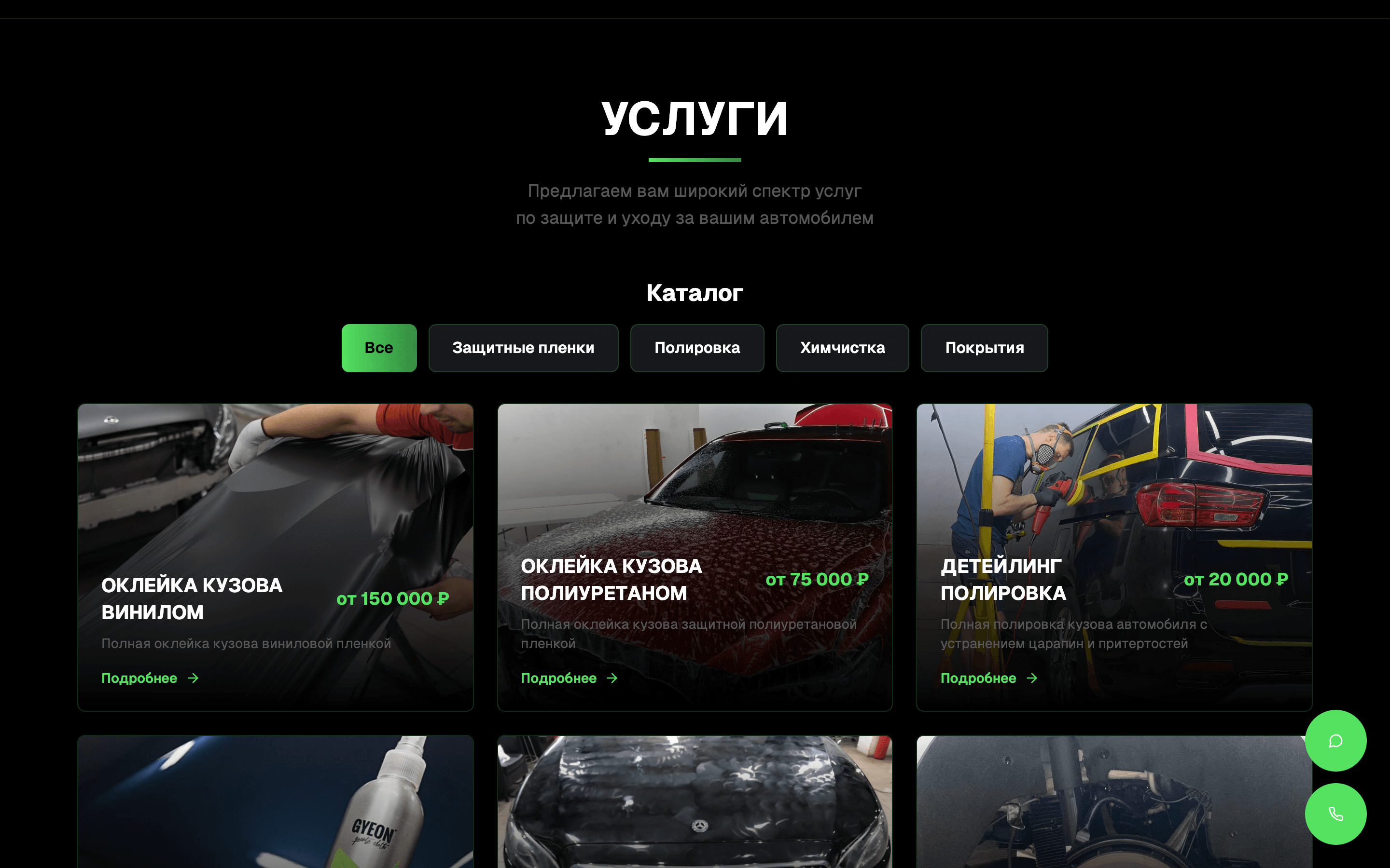 SLS Detailing Studio — сайт детейлинг-студии в Москве — 2