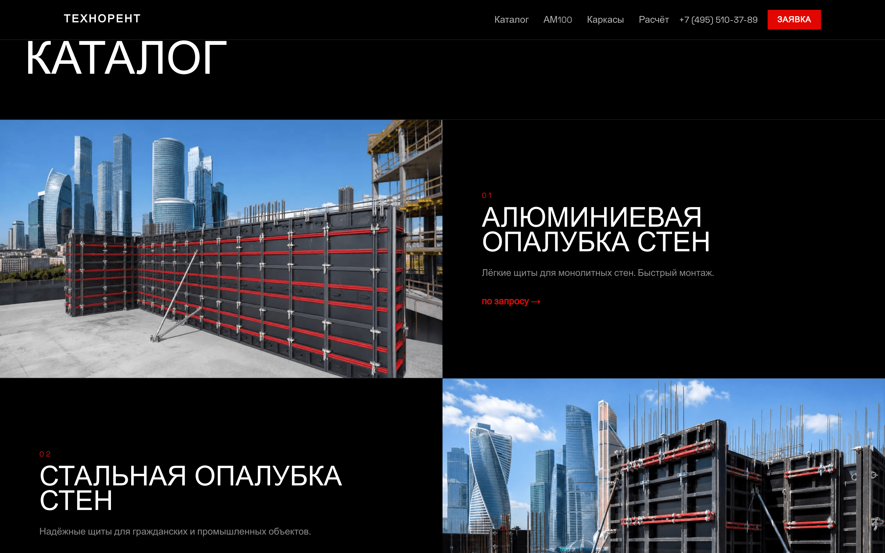 ТЕХНОРЕНТ — аренда и продажа опалубки — 2