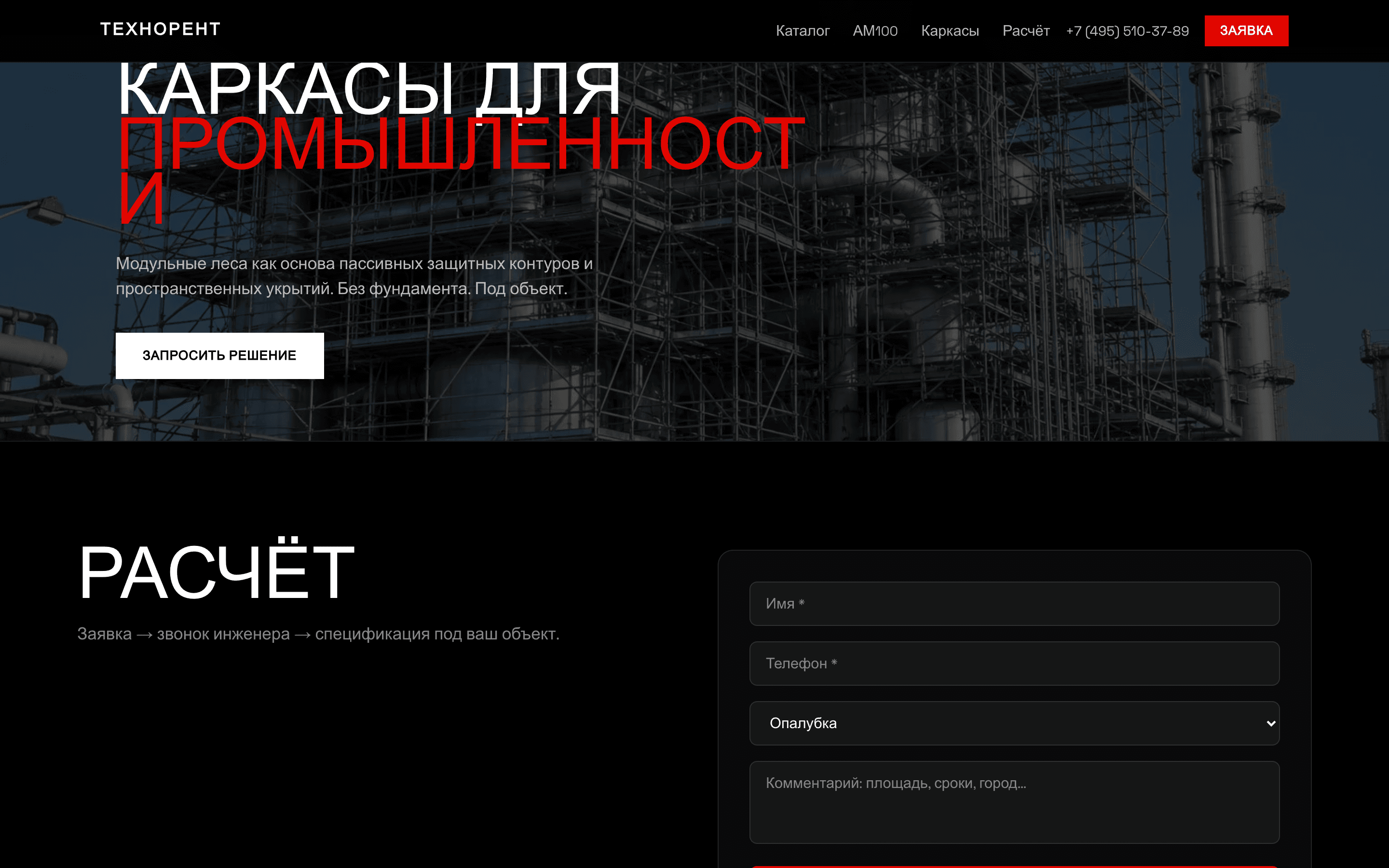ТЕХНОРЕНТ — аренда и продажа опалубки — 4