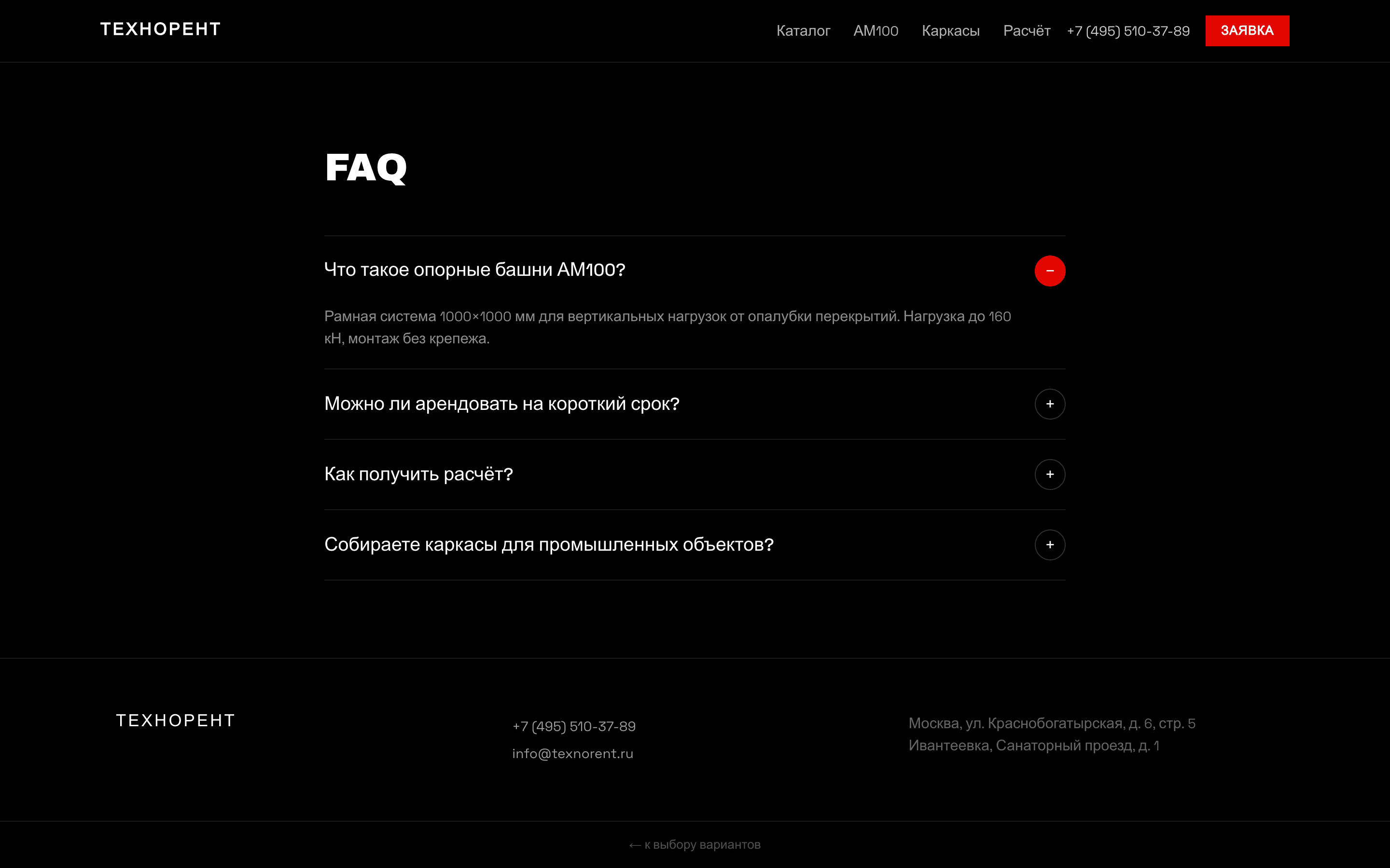 ТЕХНОРЕНТ — аренда и продажа опалубки — 5