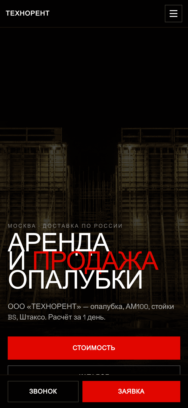 ТЕХНОРЕНТ — аренда и продажа опалубки — 6