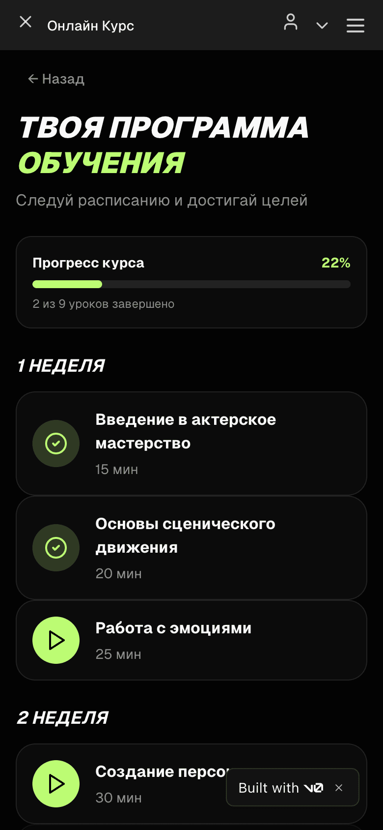 Тотраз Циукаев — Telegram Mini App онлайн-курса — 3