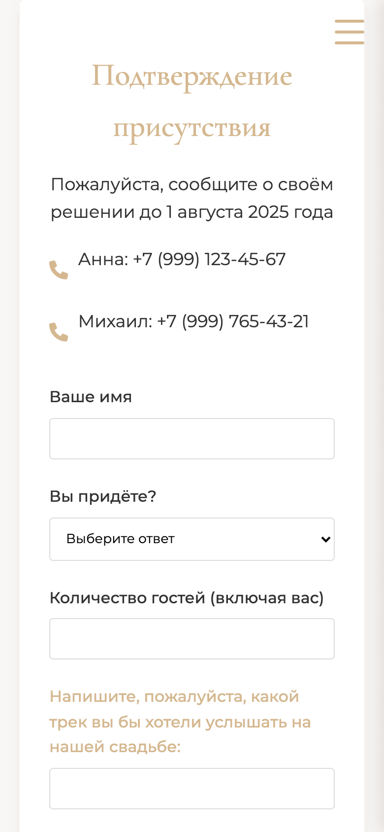 Свадебное приглашение — мобильный шаблон (scroll) — 5