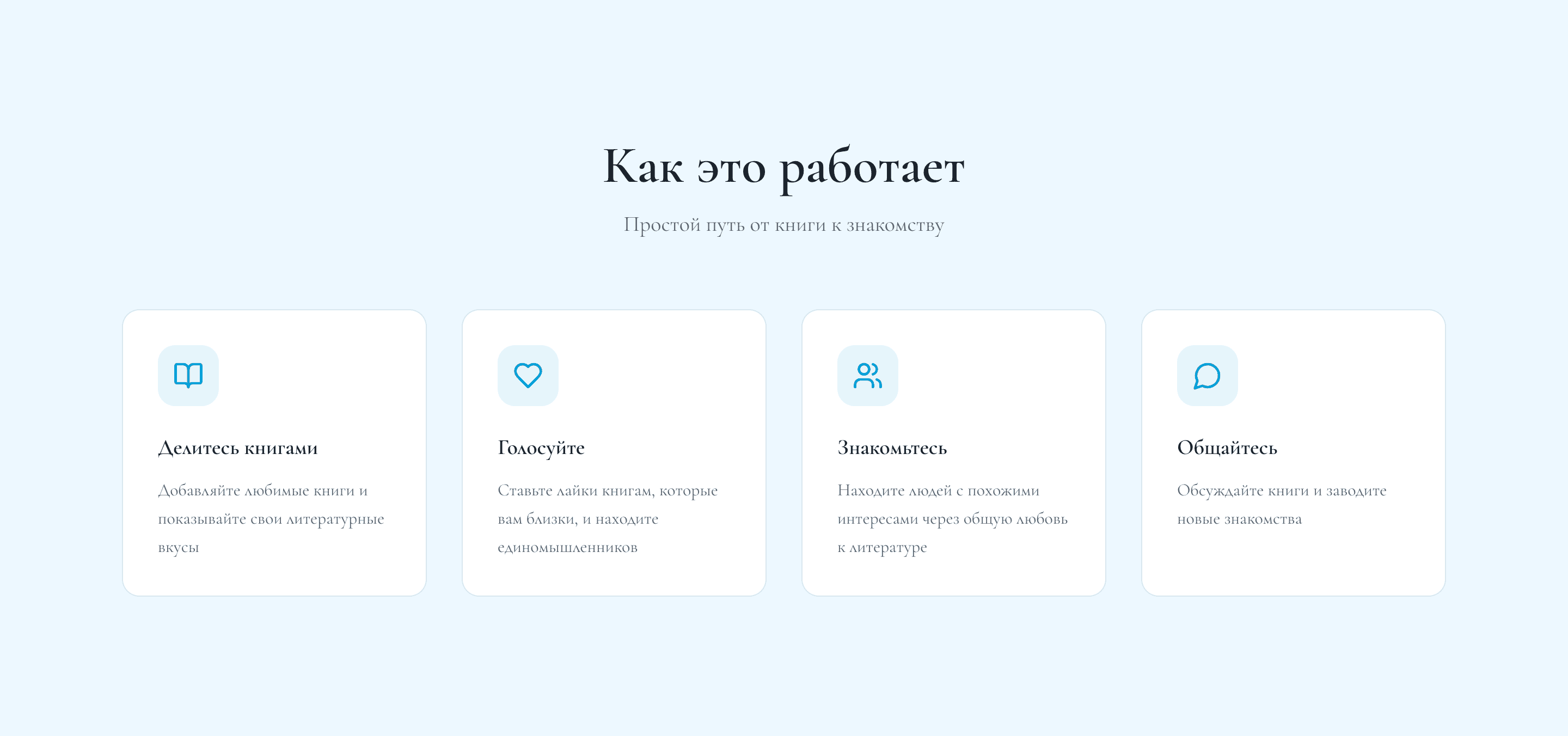 you_darling — шаблон книжного клуба для знакомств — 2
