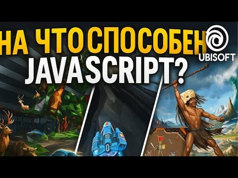 На что способен JavaScript — вас это удивит