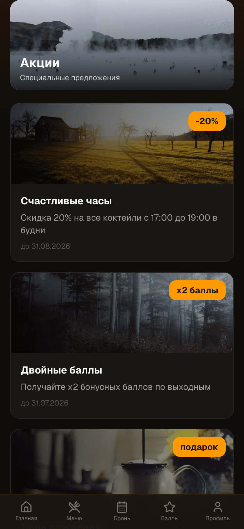 Баррель — мобильное PWA кафе-бара: меню, бронь, лояльность — 5