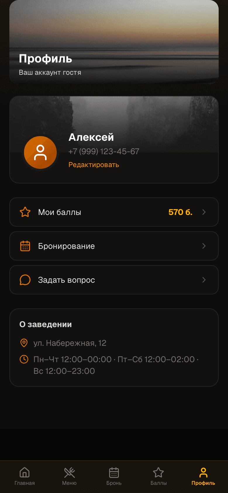 Баррель — мобильное PWA кафе-бара: меню, бронь, лояльность — 8