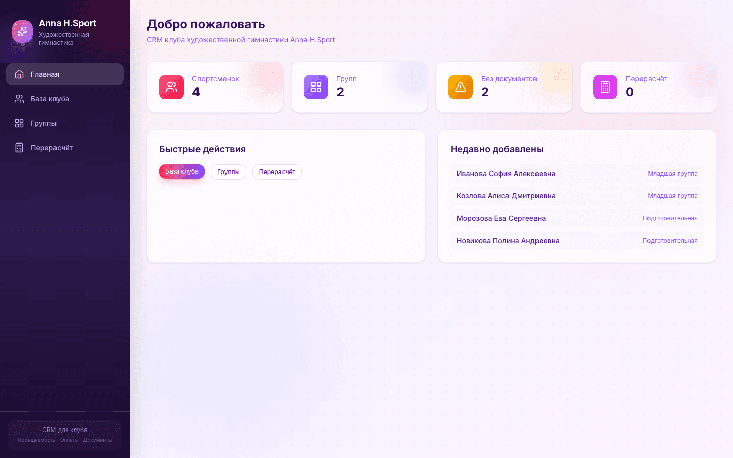 Anna H.Sport — CRM клуба художественной гимнастики