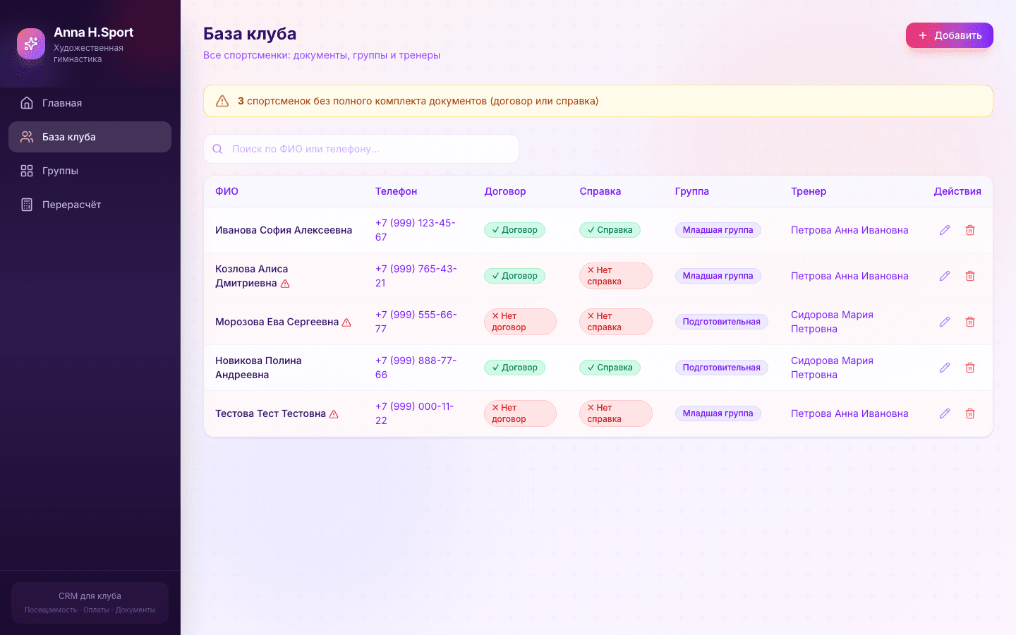Anna H.Sport — CRM клуба художественной гимнастики — 2