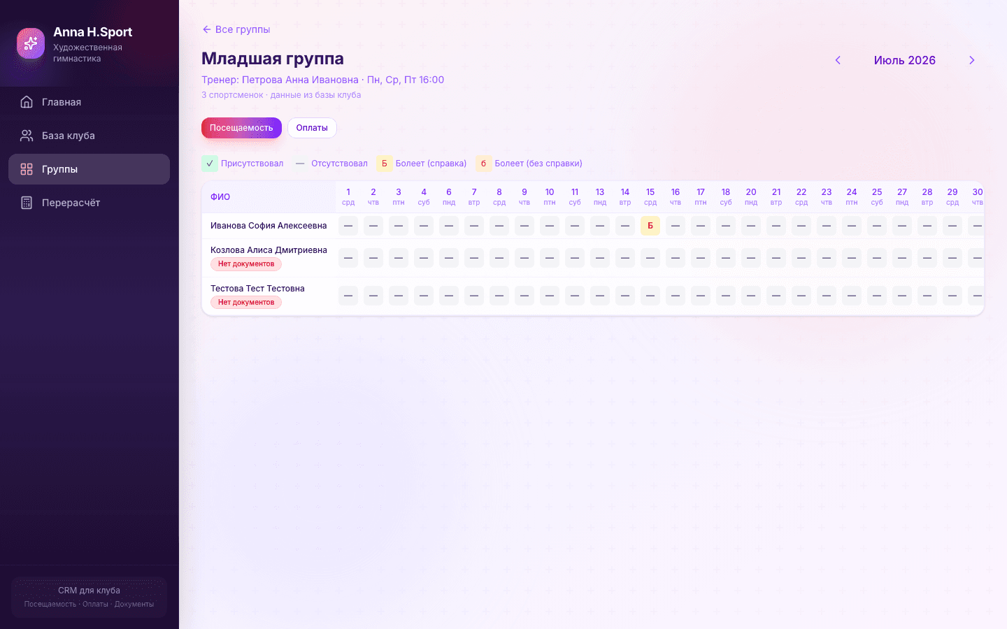 Anna H.Sport — CRM клуба художественной гимнастики — 6