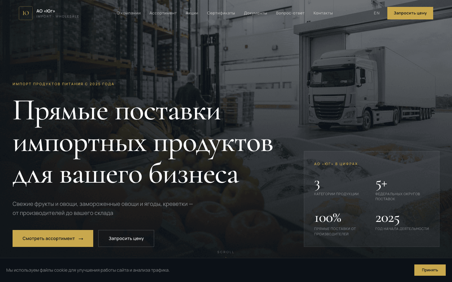 АО «Юг» — сайт импорта свежих и замороженных продуктов — обложка
