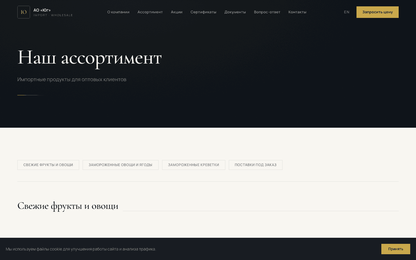АО «Юг» — сайт импорта свежих и замороженных продуктов — 3