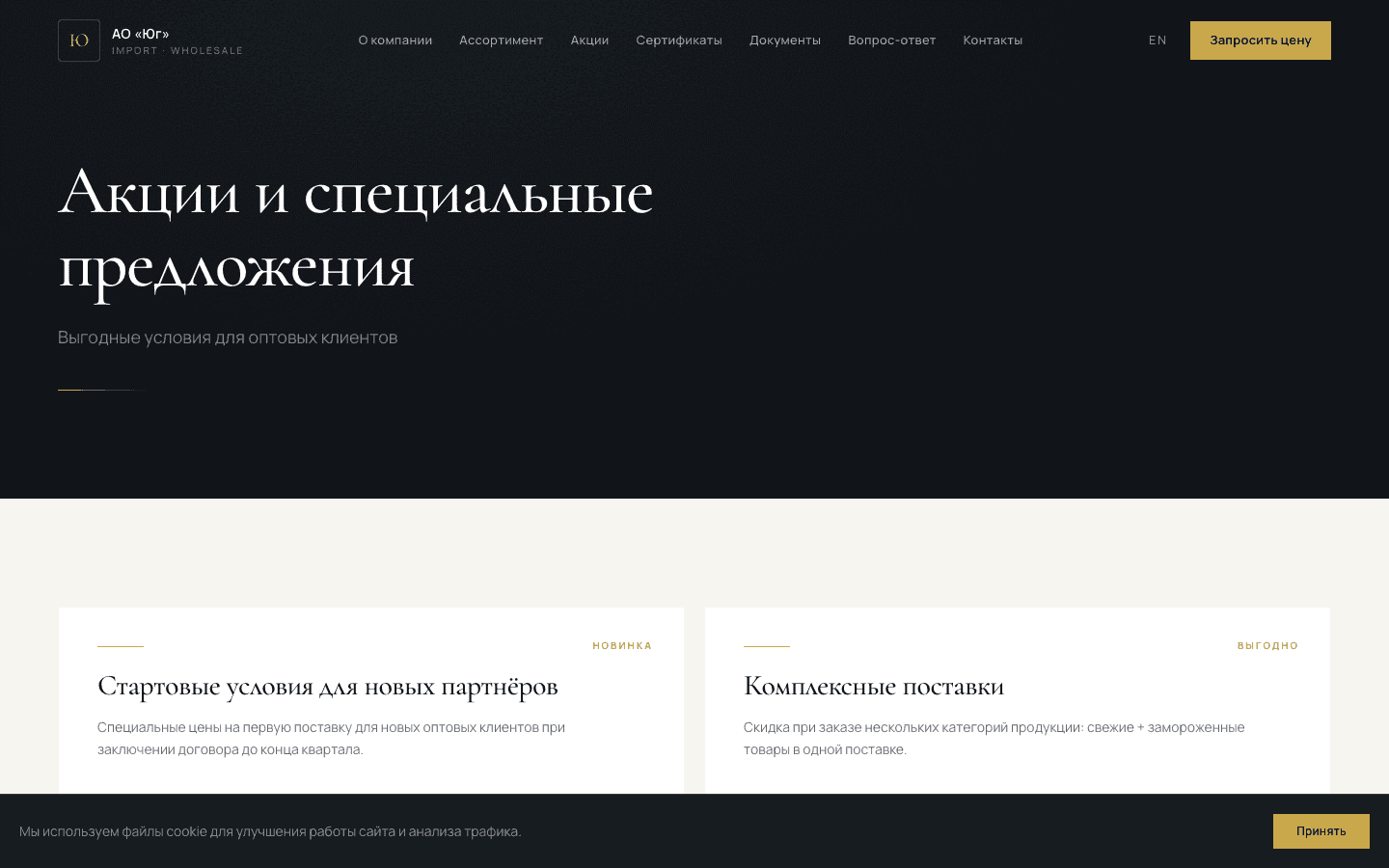 АО «Юг» — сайт импорта свежих и замороженных продуктов — 4