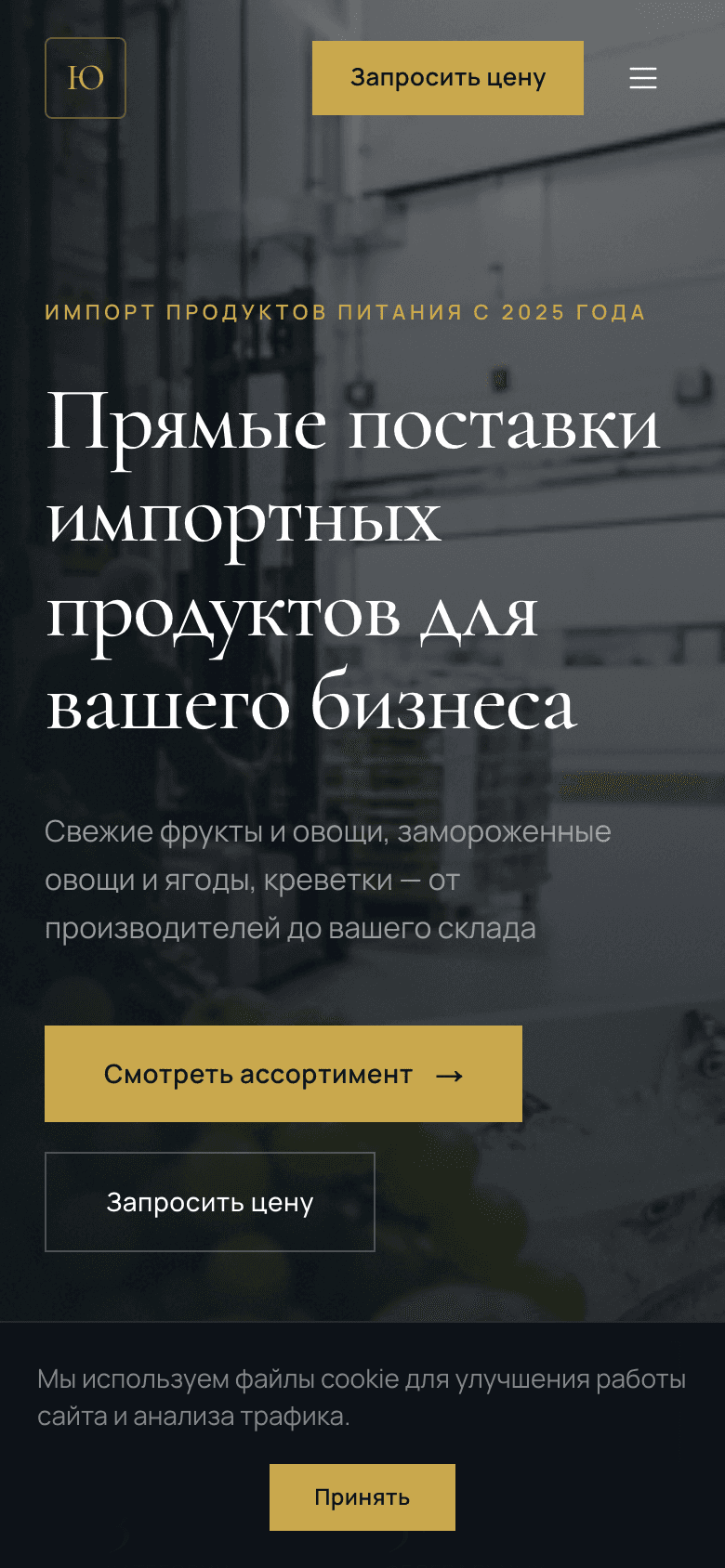 АО «Юг» — сайт импорта свежих и замороженных продуктов — 8