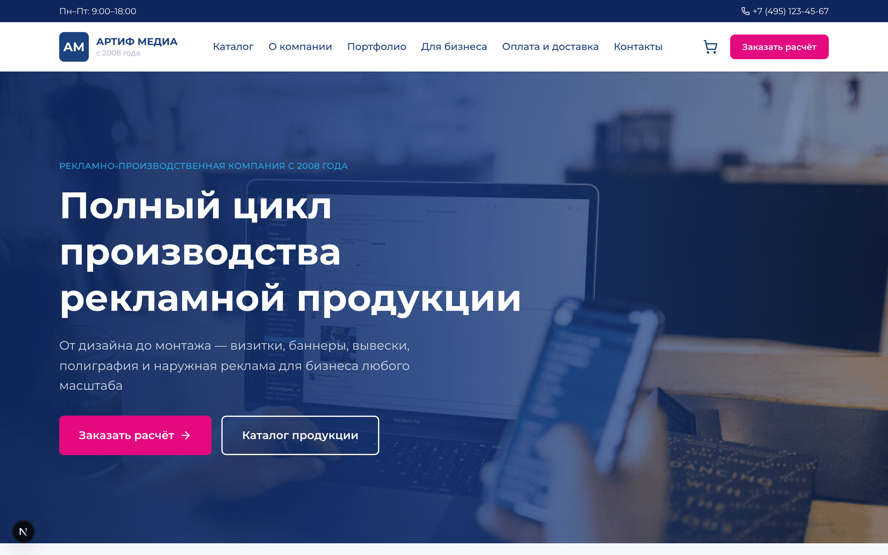 АРТИФ МЕДИА — сайт рекламно-производственной компании