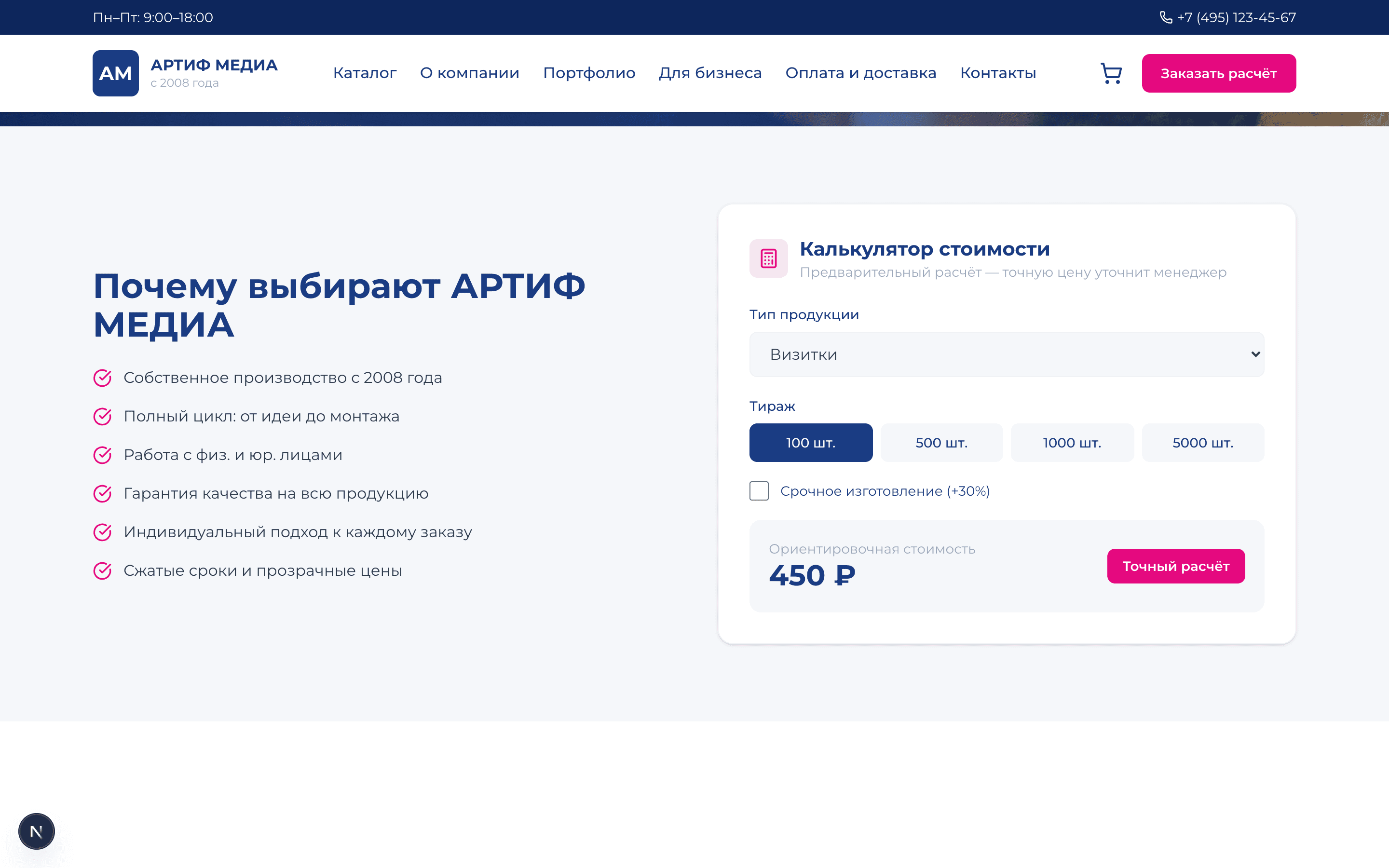 АРТИФ МЕДИА — сайт рекламно-производственной компании — 2
