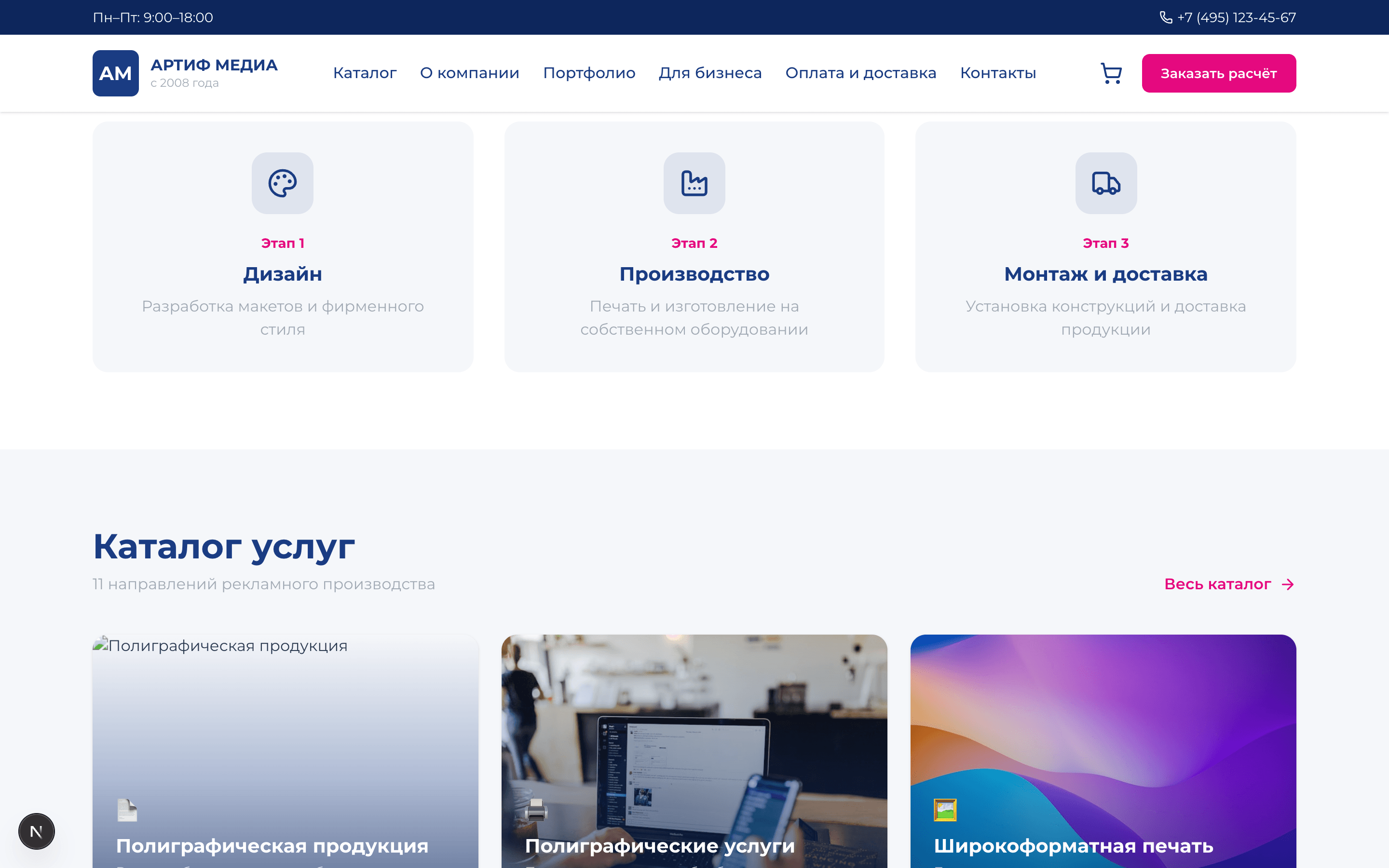 АРТИФ МЕДИА — сайт рекламно-производственной компании — 3