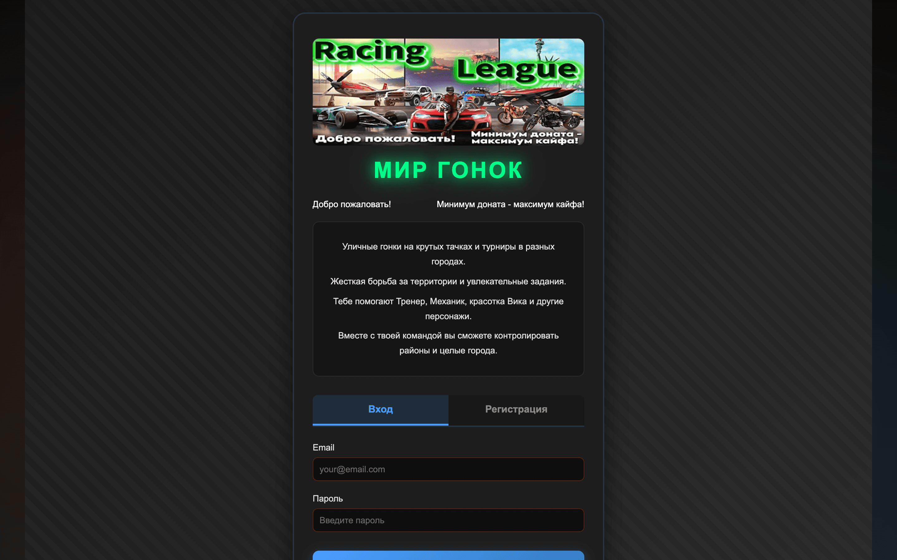 Cars Game — шаблон браузерной MMO-гонки «Мир Гонок»