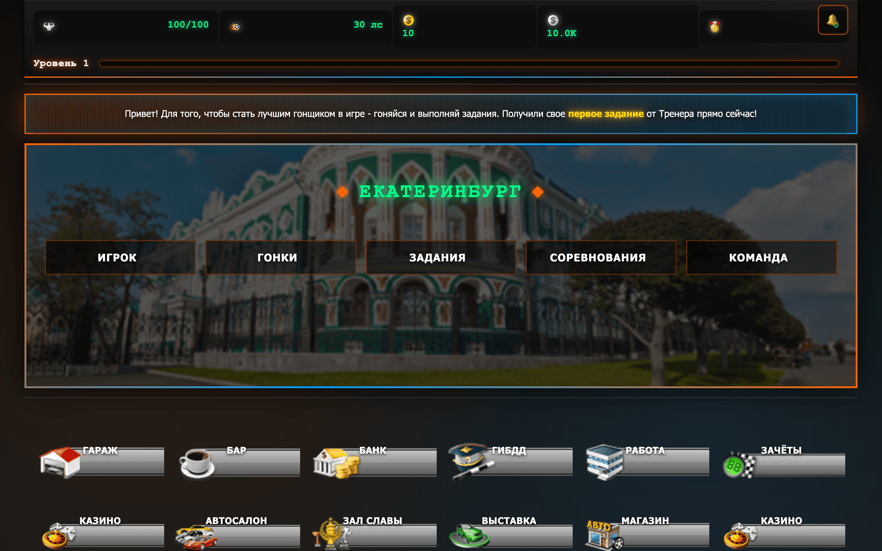 Cars Game — шаблон браузерной MMO-гонки «Мир Гонок» — 2