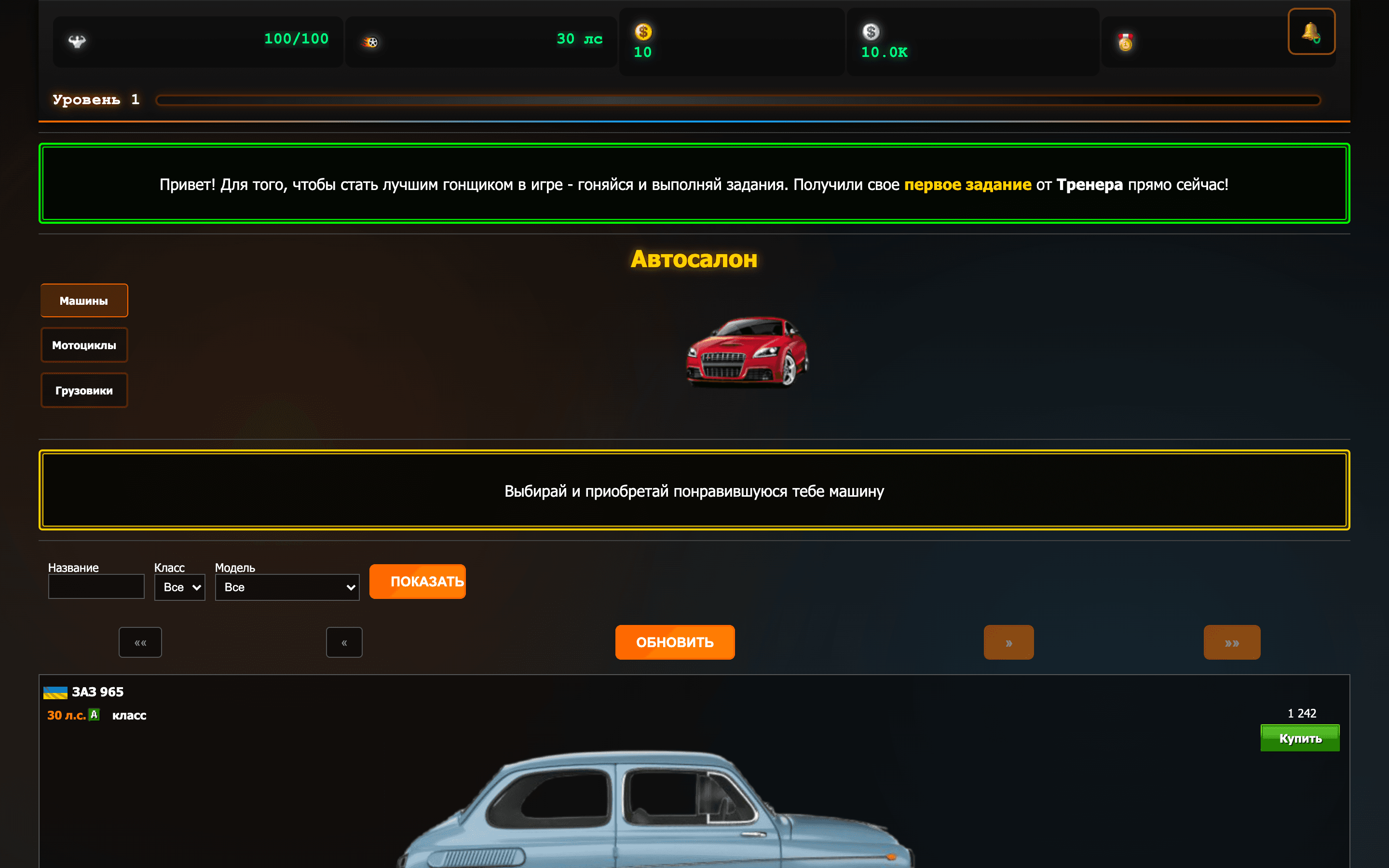 Cars Game — шаблон браузерной MMO-гонки «Мир Гонок» — 5